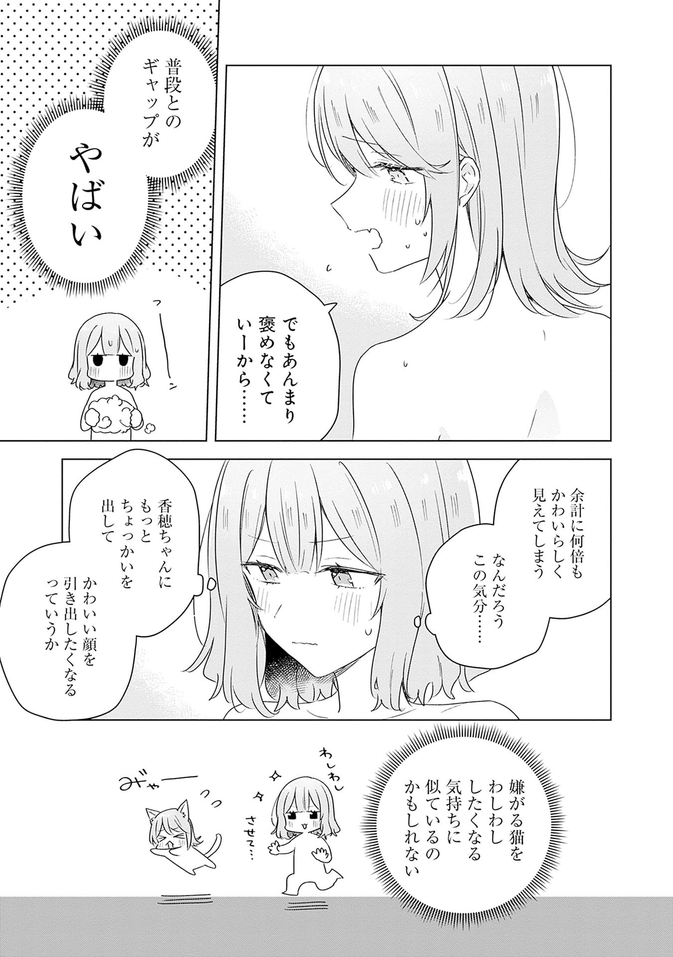 Watashi ga Koibito ni Nareru Wakenai jan, Murimuri! (Muri Ja nakatta!?) Chapter 68 17ページ