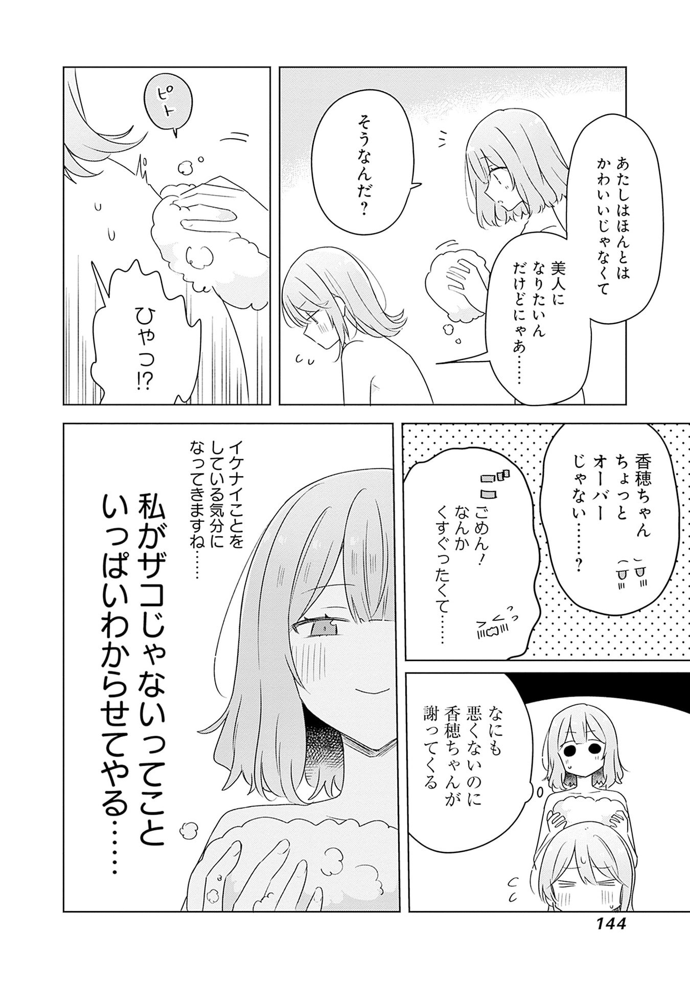 Watashi ga Koibito ni Nareru Wakenai jan, Murimuri! (Muri Ja nakatta!?) Chapter 68 18ページ