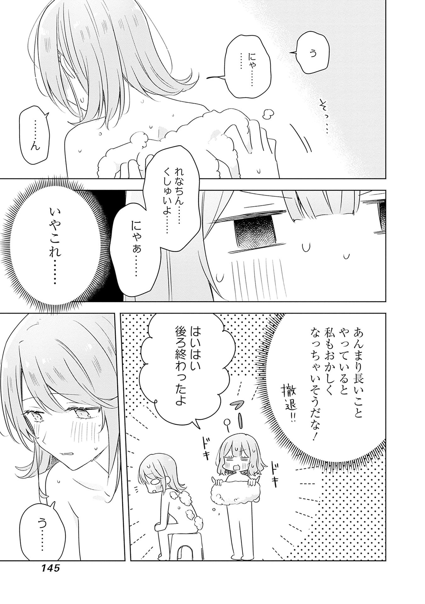 Watashi ga Koibito ni Nareru Wakenai jan, Murimuri! (Muri Ja nakatta!?) Chapter 68 19ページ
