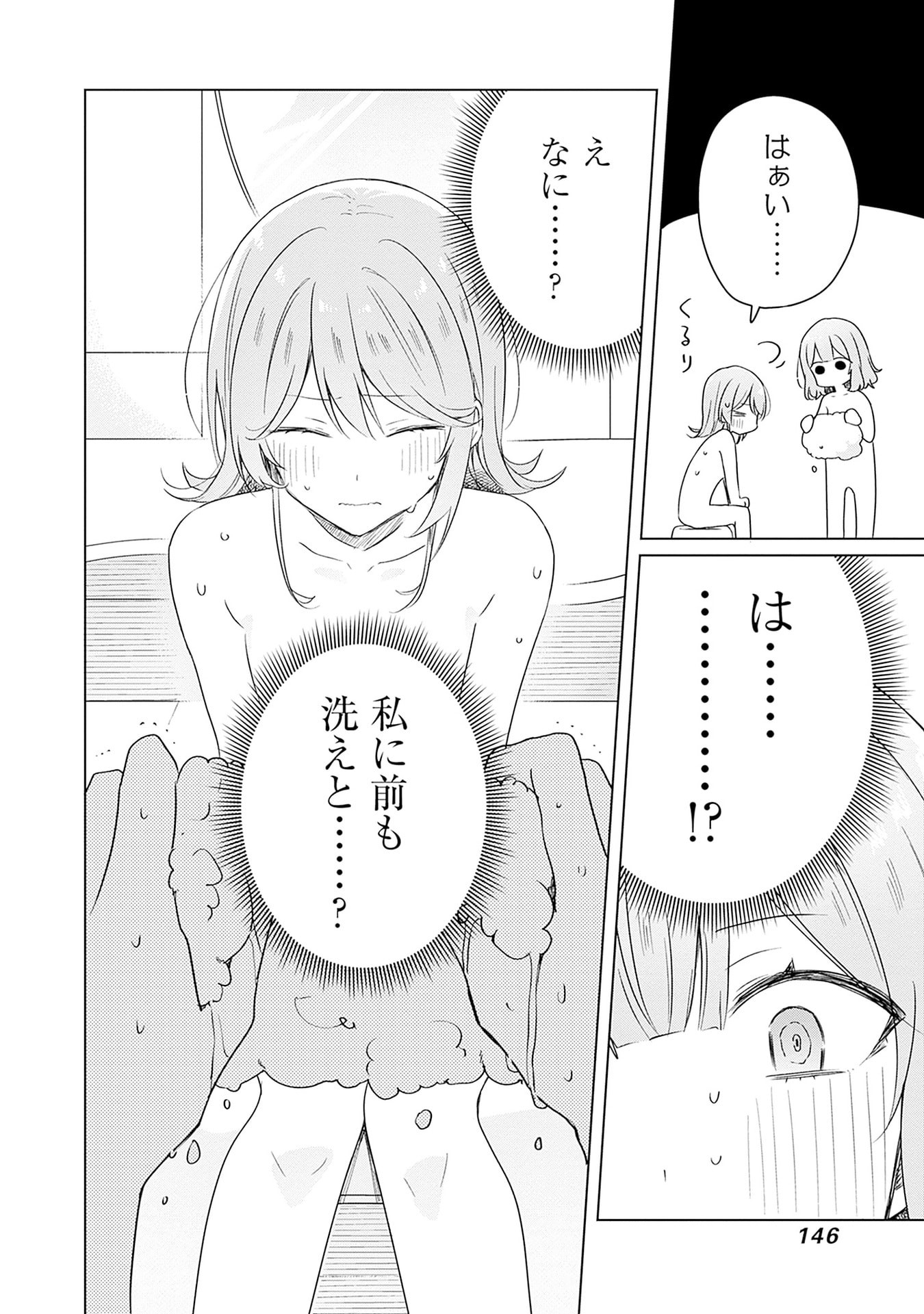 Watashi ga Koibito ni Nareru Wakenai jan, Murimuri! (Muri Ja nakatta!?) Chapter 68 20ページ