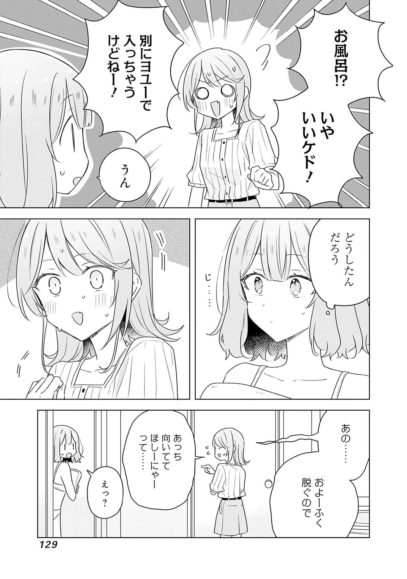 Watashi ga Koibito ni Nareru Wakenai jan, Murimuri! (Muri Ja nakatta!?) Chapter 68 3ページ