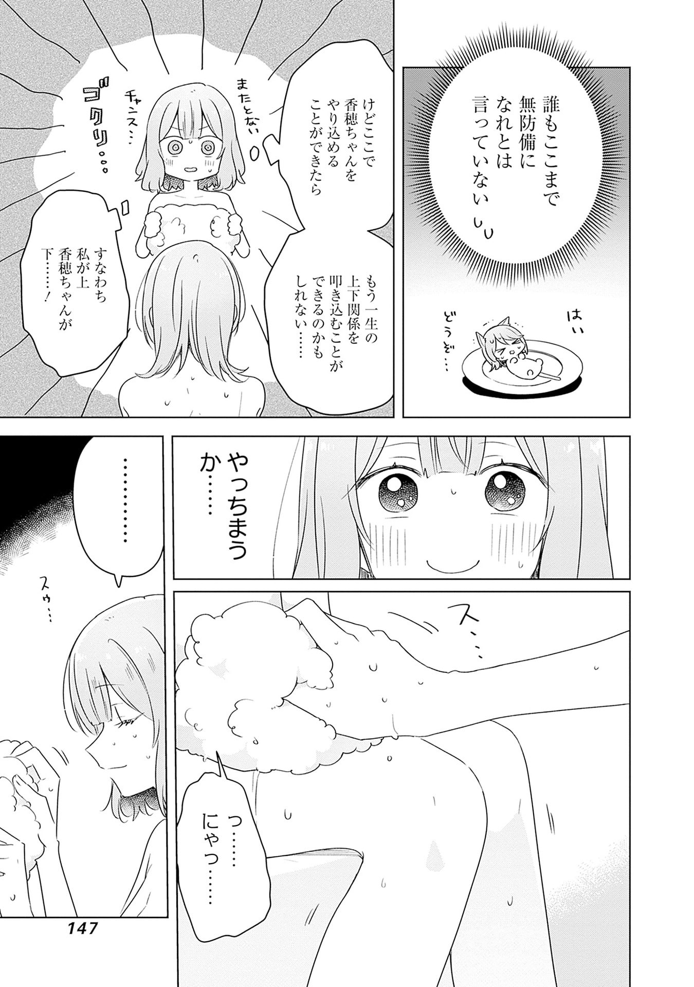 Watashi ga Koibito ni Nareru Wakenai jan, Murimuri! (Muri Ja nakatta!?) Chapter 68 21ページ