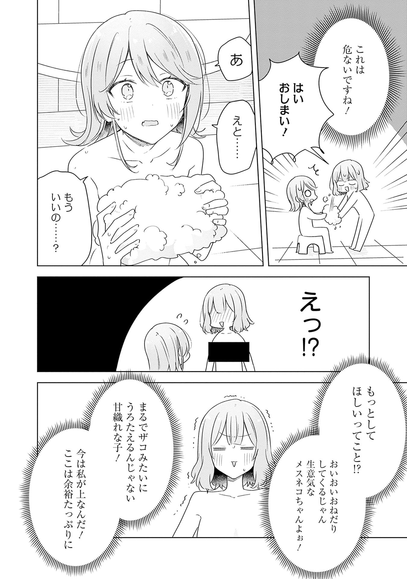 Watashi ga Koibito ni Nareru Wakenai jan, Murimuri! (Muri Ja nakatta!?) Chapter 68 22ページ