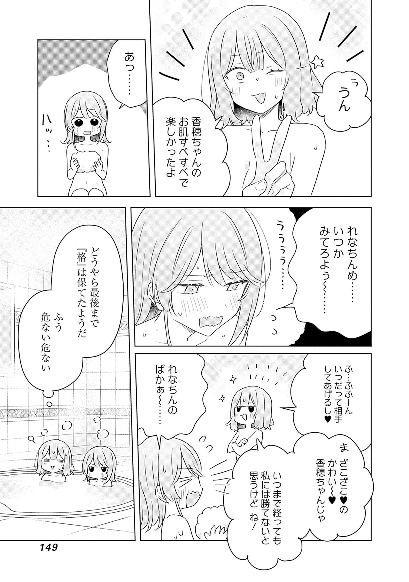 Watashi ga Koibito ni Nareru Wakenai jan, Murimuri! (Muri Ja nakatta!?) Chapter 68 23ページ