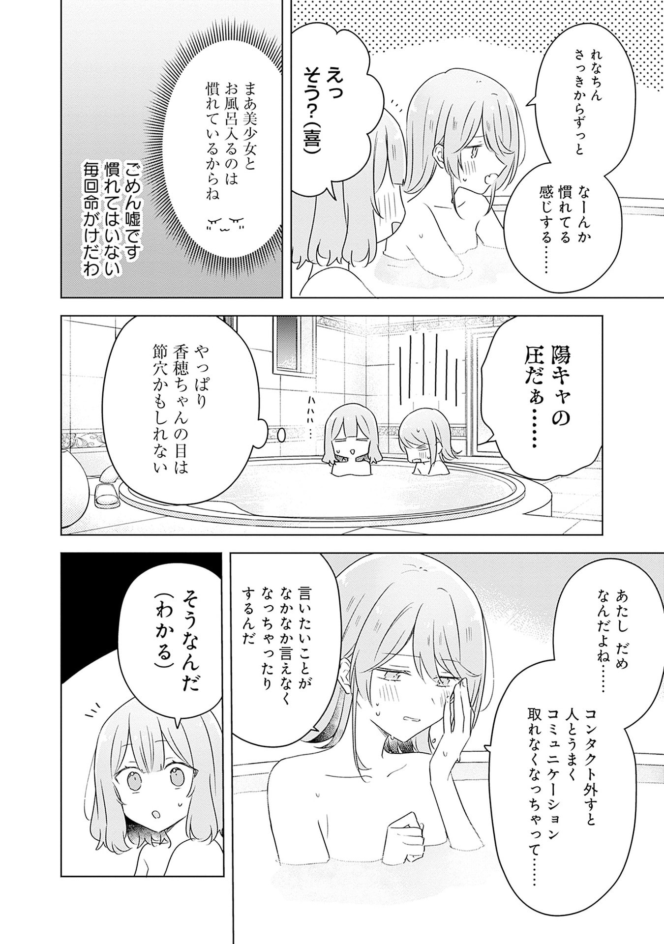 Watashi ga Koibito ni Nareru Wakenai jan, Murimuri! (Muri Ja nakatta!?) Chapter 68 24ページ