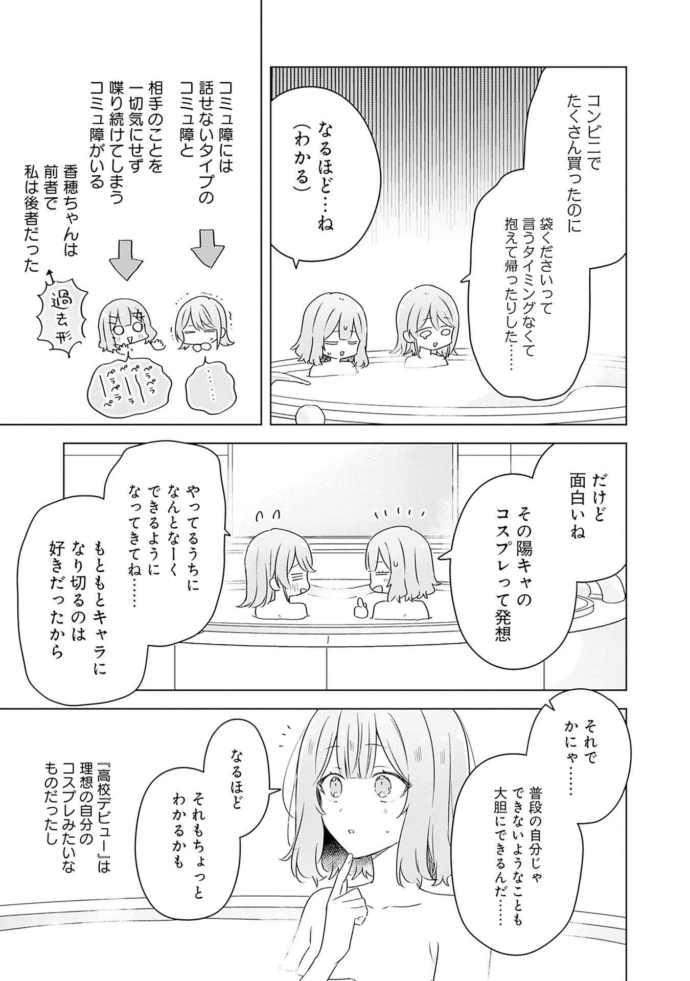 Watashi ga Koibito ni Nareru Wakenai jan, Murimuri! (Muri Ja nakatta!?) Chapter 68 25ページ