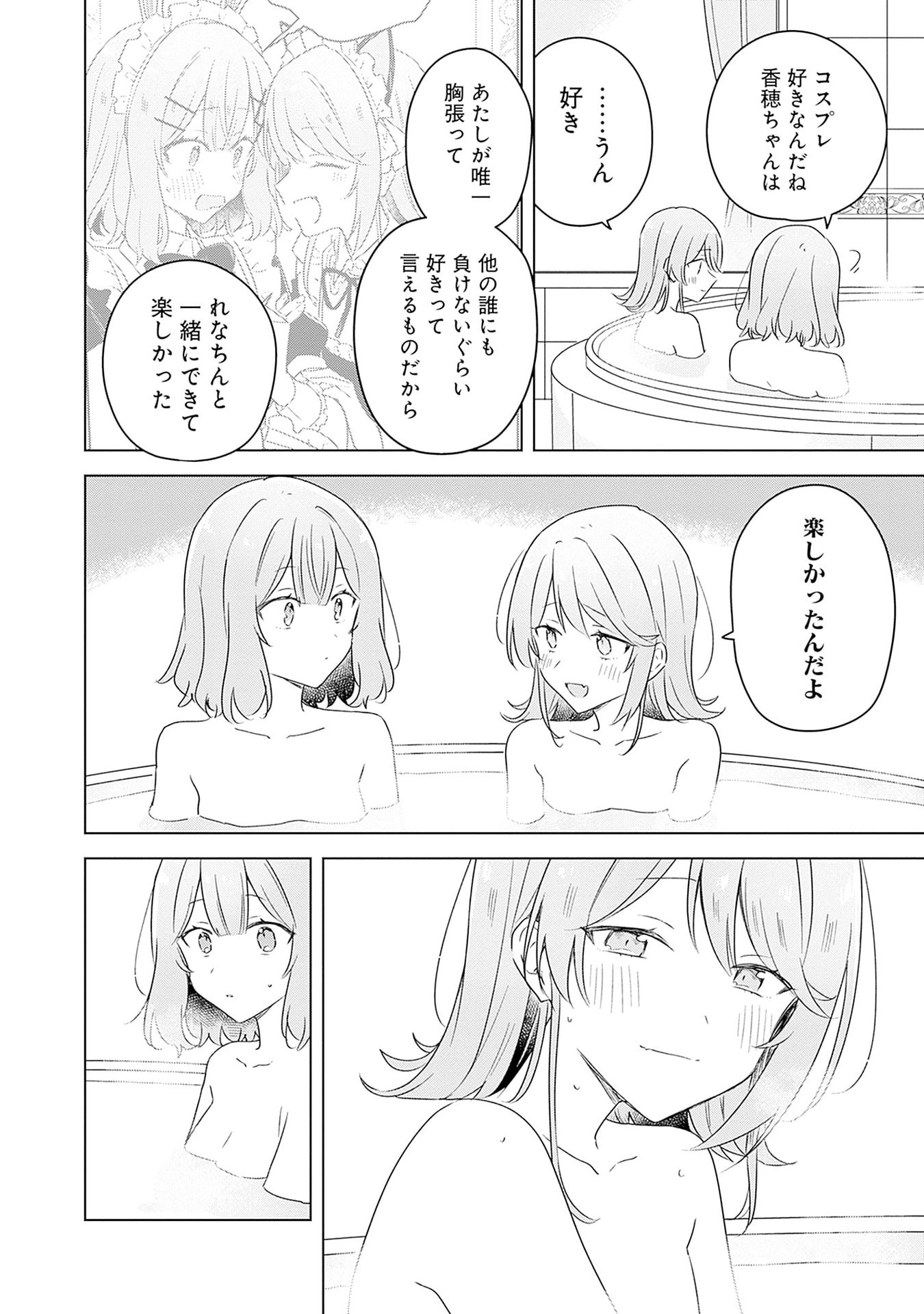 Watashi ga Koibito ni Nareru Wakenai jan, Murimuri! (Muri Ja nakatta!?) Chapter 68 26ページ