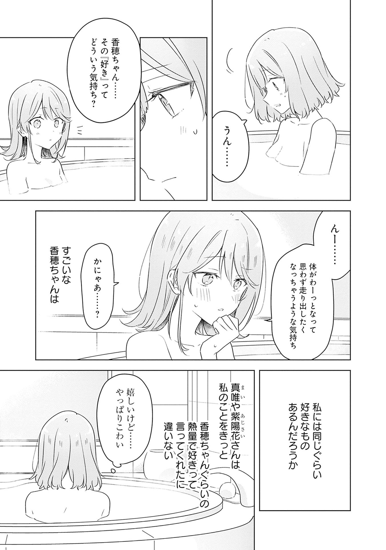 Watashi ga Koibito ni Nareru Wakenai jan, Murimuri! (Muri Ja nakatta!?) Chapter 68 27ページ