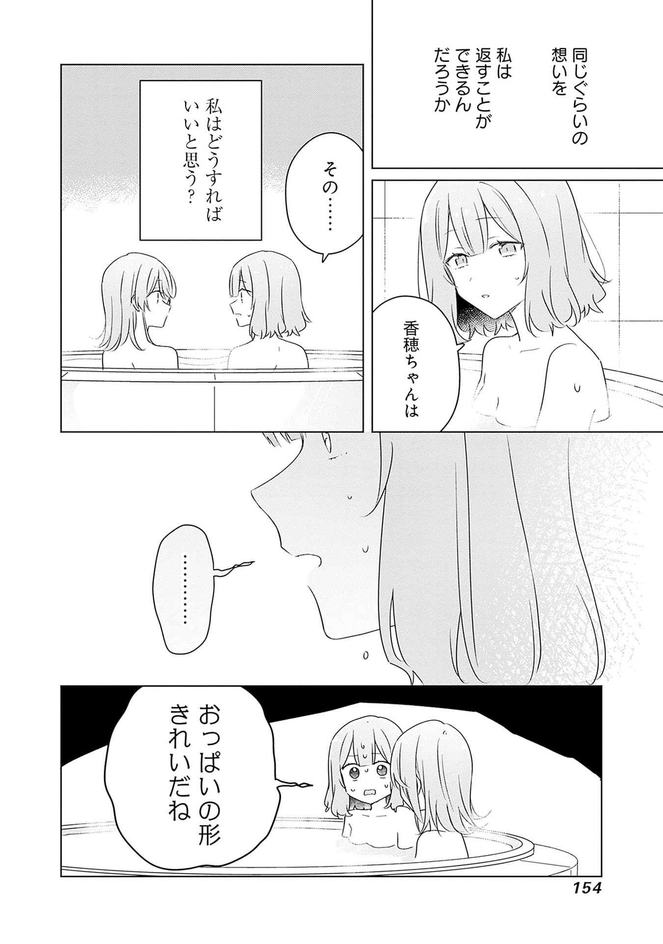 Watashi ga Koibito ni Nareru Wakenai jan, Murimuri! (Muri Ja nakatta!?) Chapter 68 28ページ