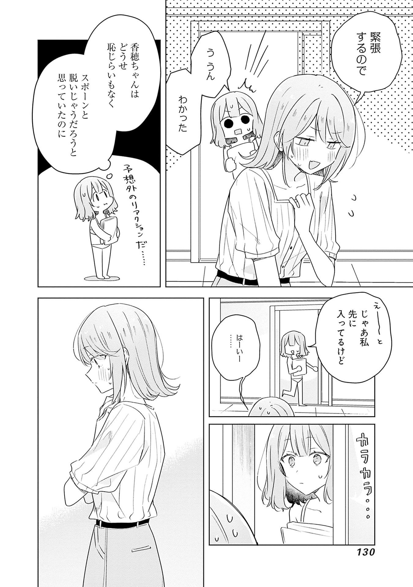 Watashi ga Koibito ni Nareru Wakenai jan, Murimuri! (Muri Ja nakatta!?) Chapter 68 4ページ