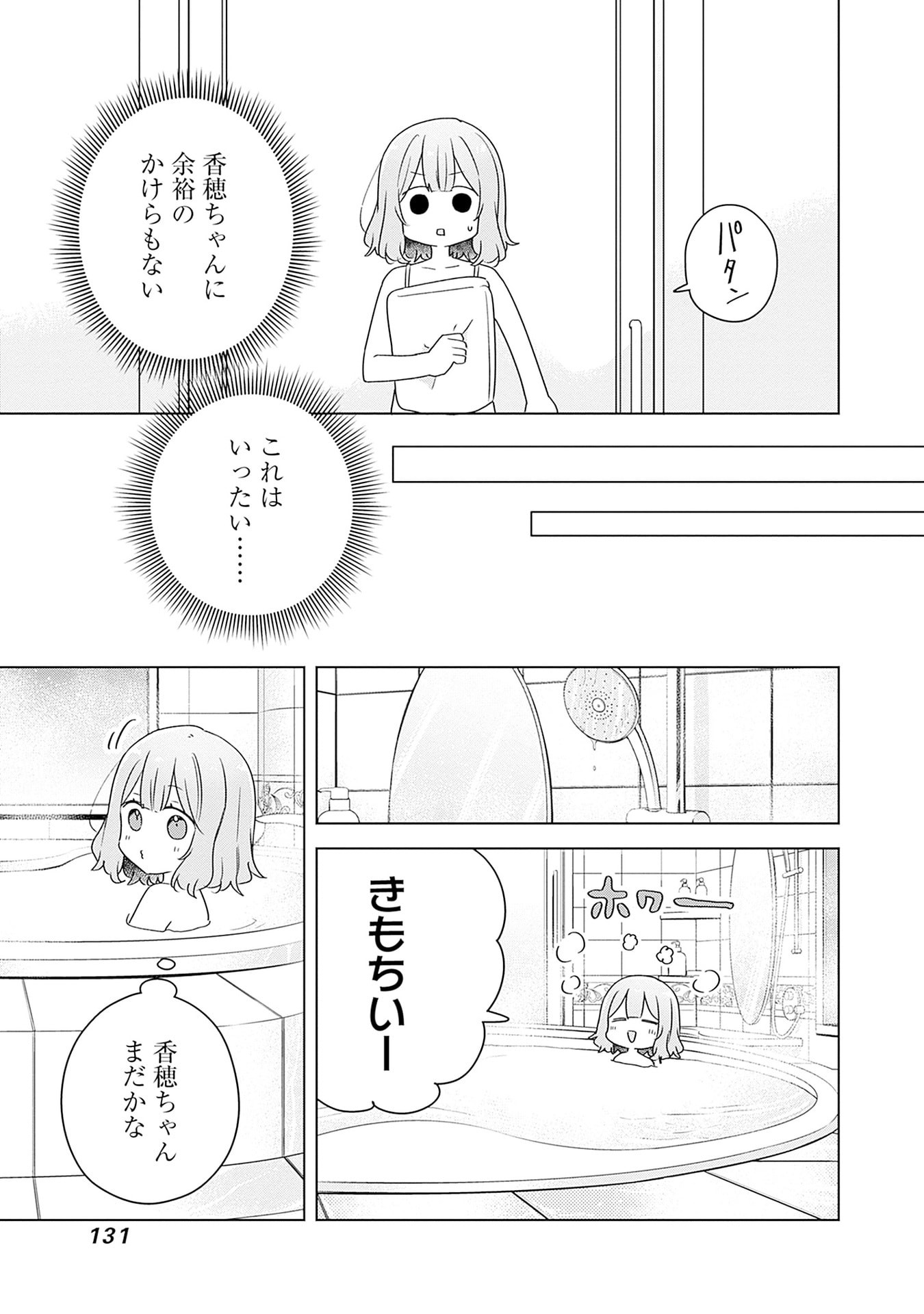 Watashi ga Koibito ni Nareru Wakenai jan, Murimuri! (Muri Ja nakatta!?) Chapter 68 5ページ