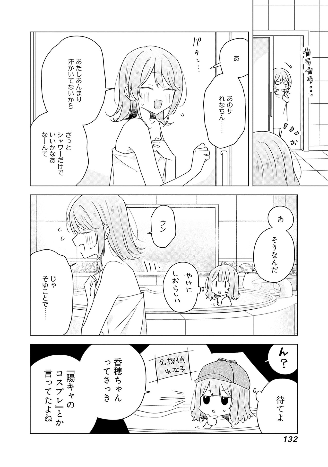 Watashi ga Koibito ni Nareru Wakenai jan, Murimuri! (Muri Ja nakatta!?) Chapter 68 6ページ