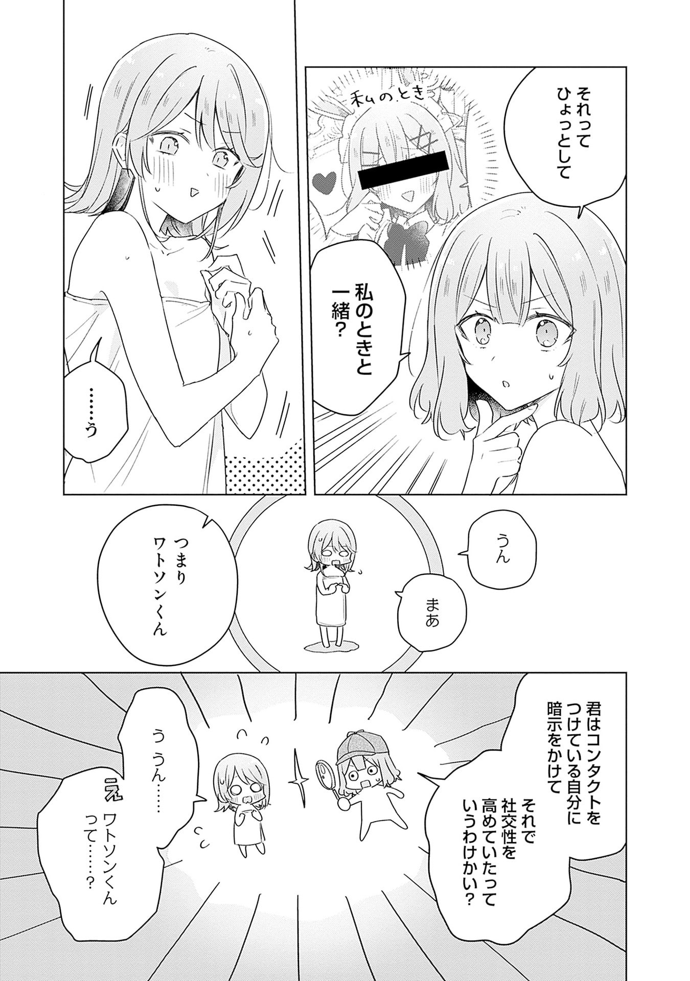 Watashi ga Koibito ni Nareru Wakenai jan, Murimuri! (Muri Ja nakatta!?) Chapter 68 7ページ
