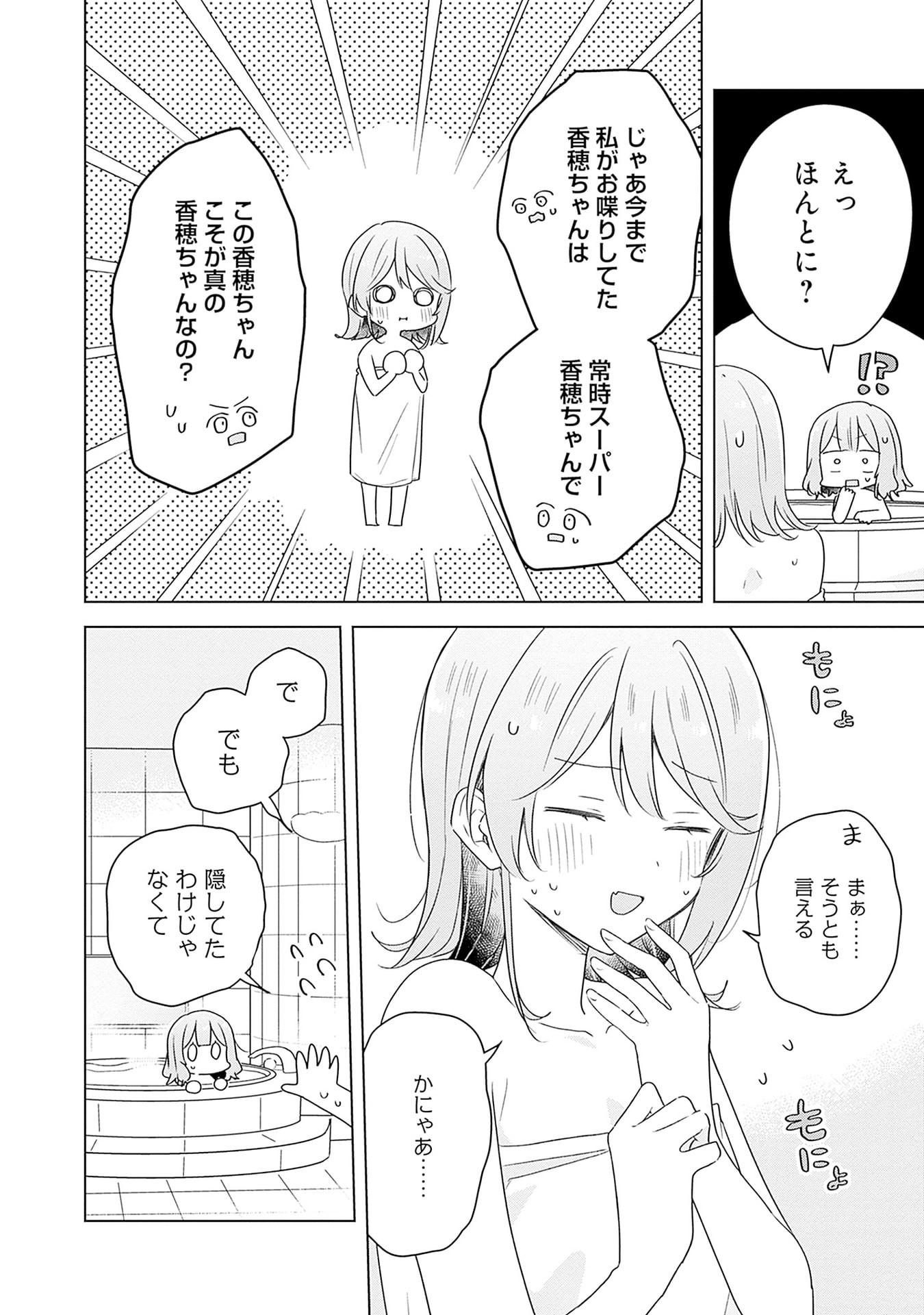 Watashi ga Koibito ni Nareru Wakenai jan, Murimuri! (Muri Ja nakatta!?) Chapter 68 8ページ