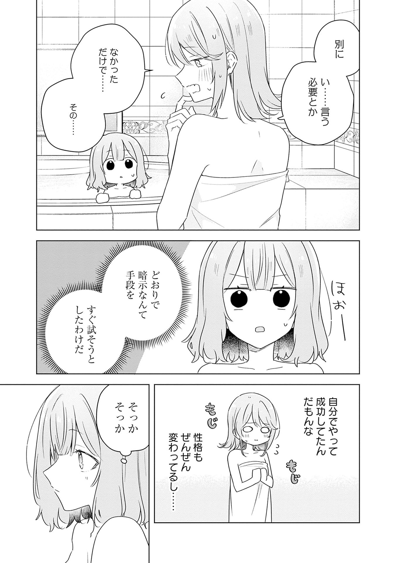 Watashi ga Koibito ni Nareru Wakenai jan, Murimuri! (Muri Ja nakatta!?) Chapter 68 9ページ