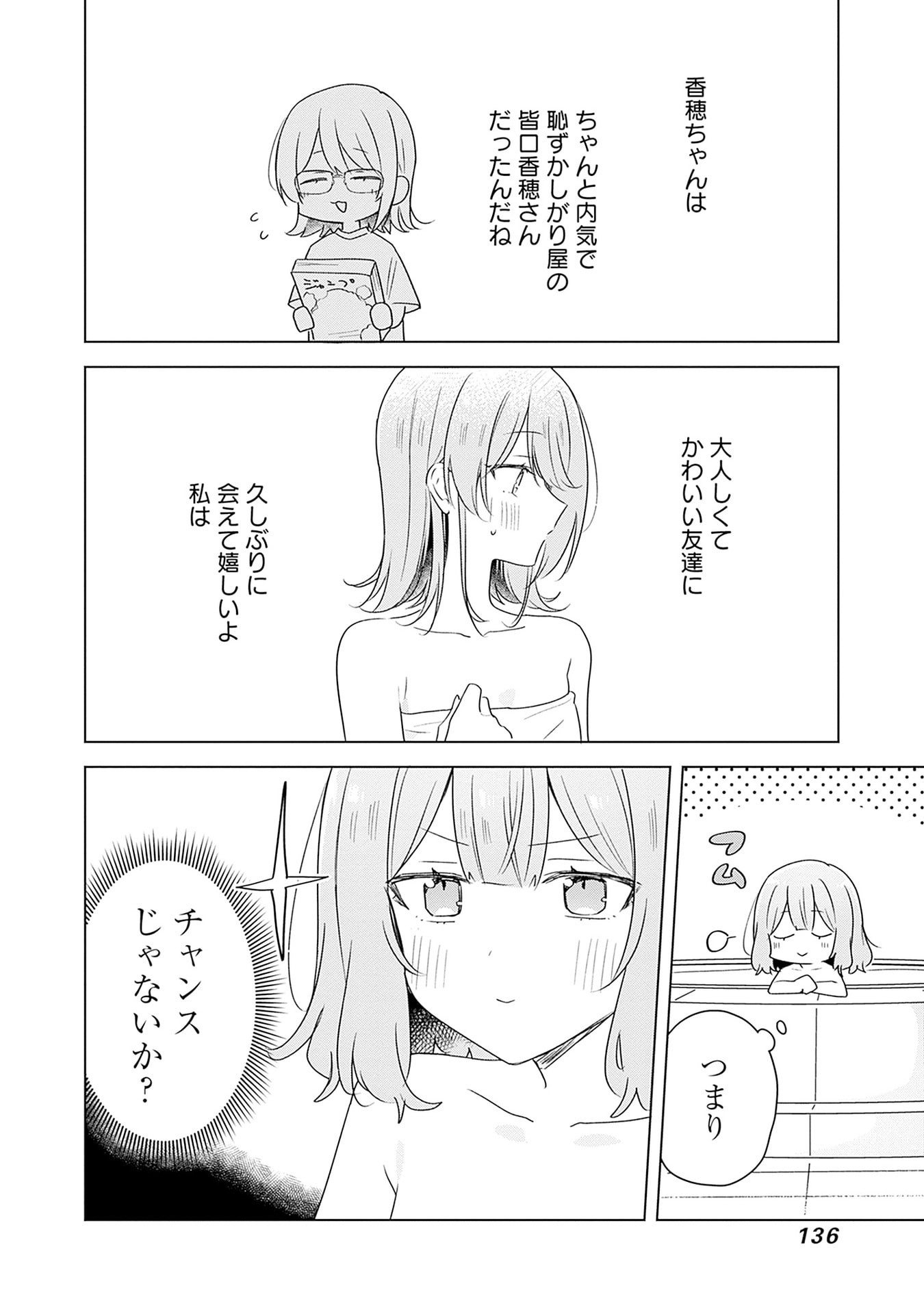 Watashi ga Koibito ni Nareru Wakenai jan, Murimuri! (Muri Ja nakatta!?) Chapter 68 10ページ