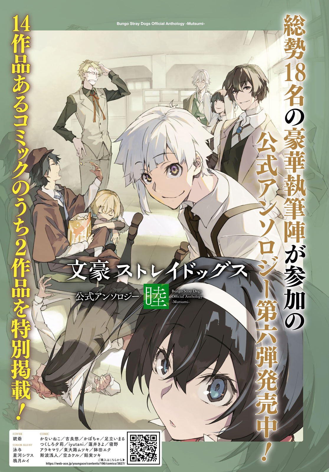 Bungou Stray Dogs Chapter 111.6 1ページ
