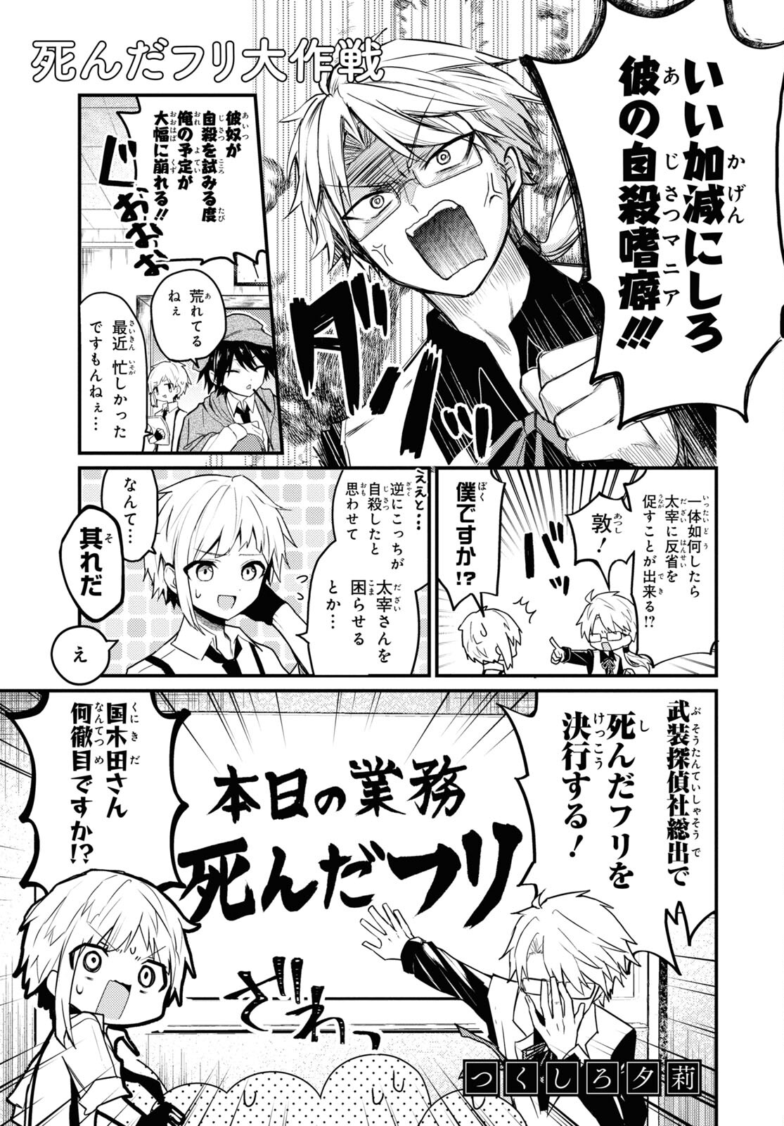 Bungou Stray Dogs Chapter 111.6 2ページ