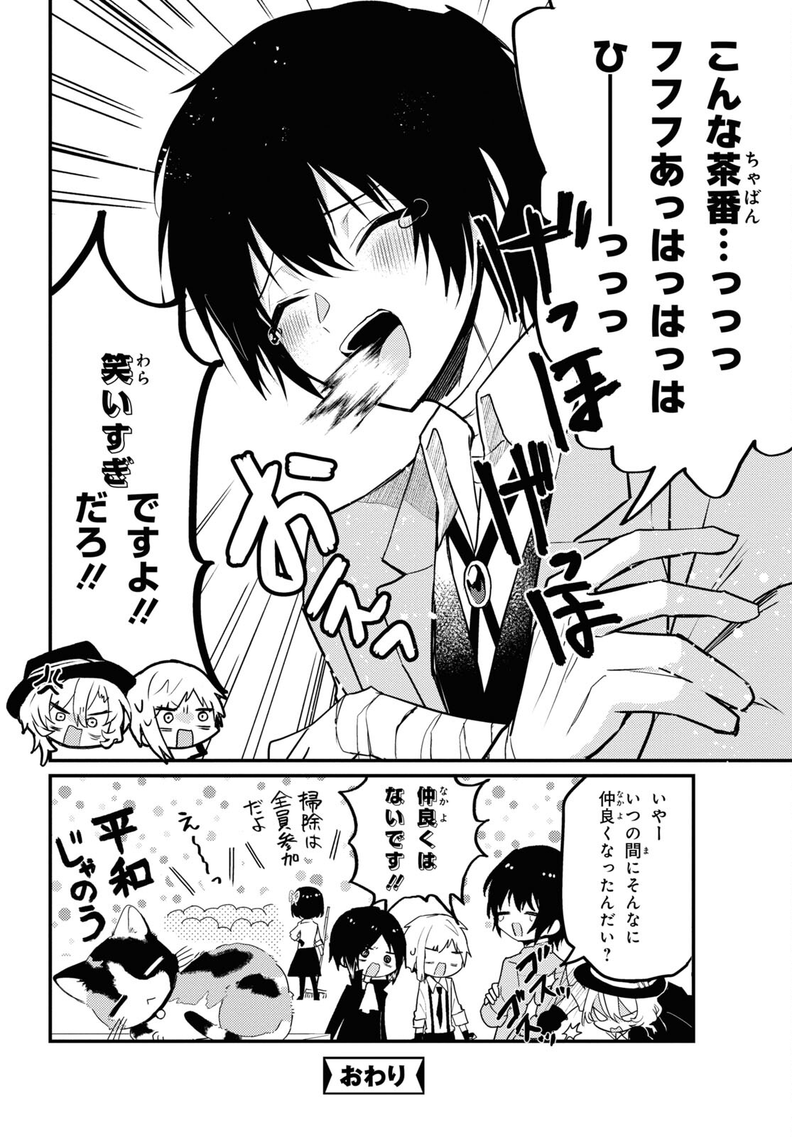 Bungou Stray Dogs Chapter 111.6 11ページ