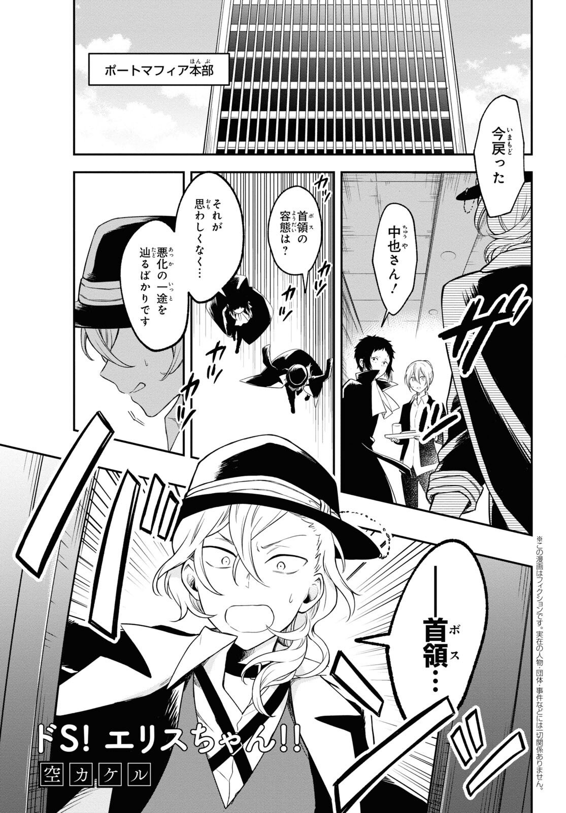 Bungou Stray Dogs Chapter 111.6 12ページ