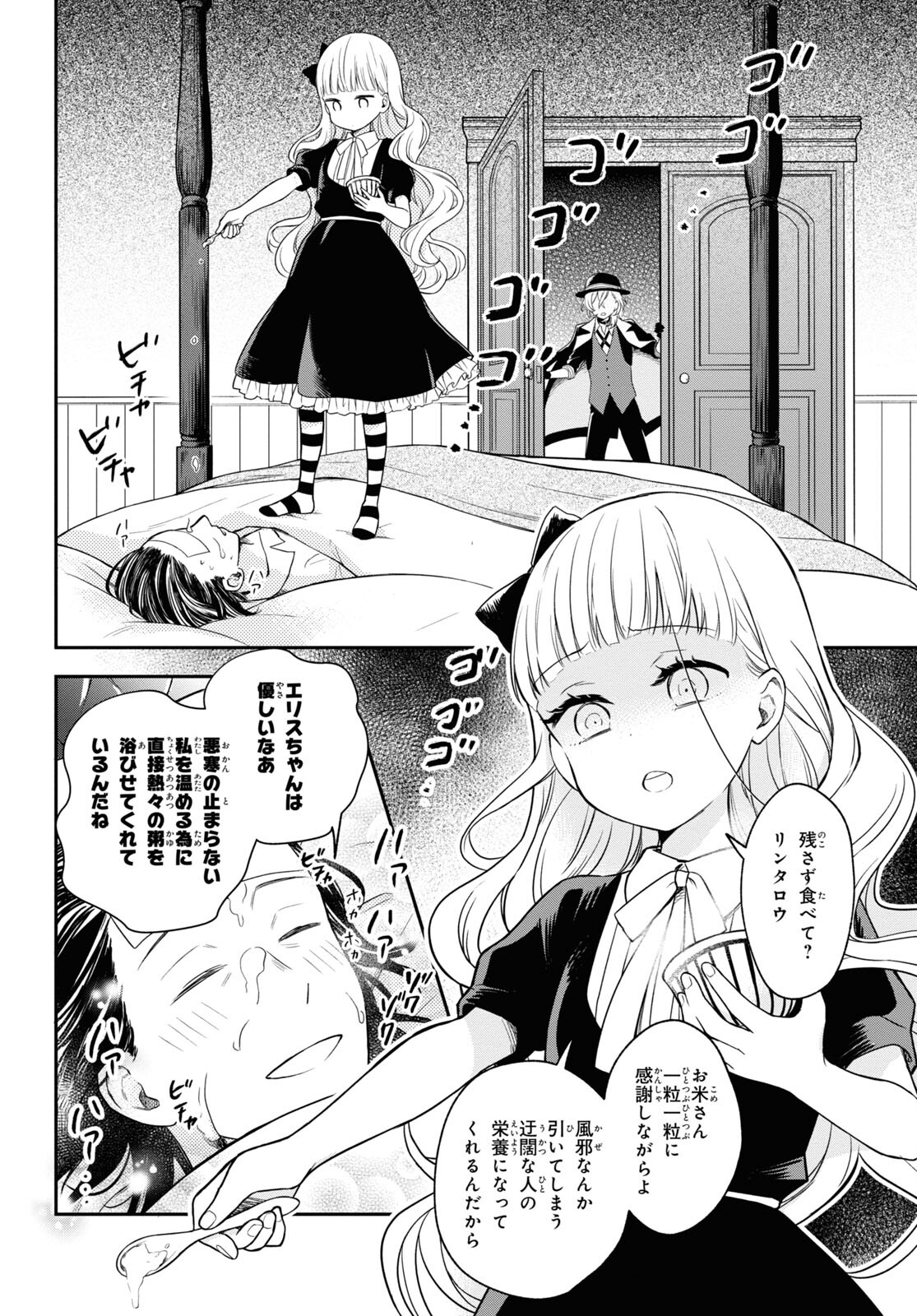 Bungou Stray Dogs Chapter 111.6 13ページ