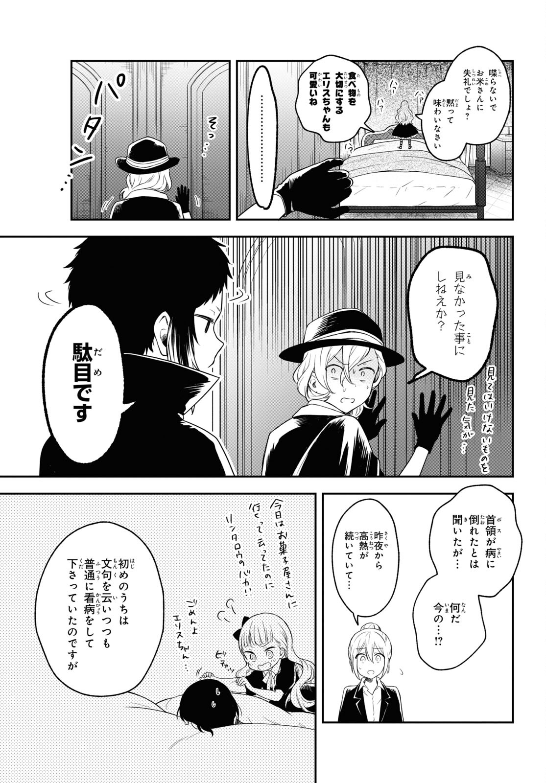 Bungou Stray Dogs Chapter 111.6 14ページ