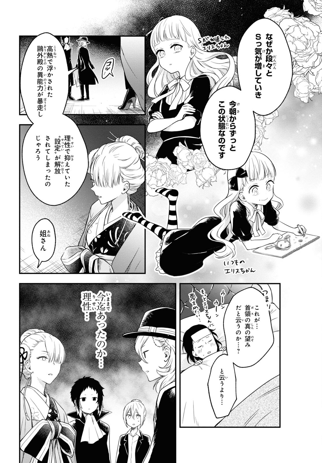 Bungou Stray Dogs Chapter 111.6 15ページ