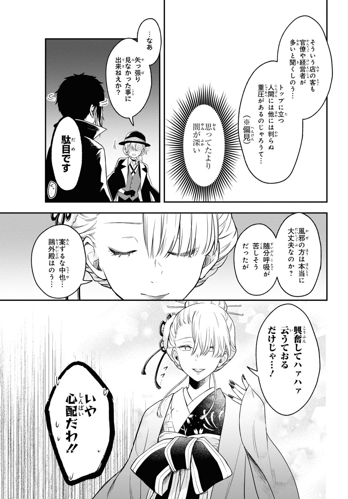 Bungou Stray Dogs Chapter 111.6 16ページ