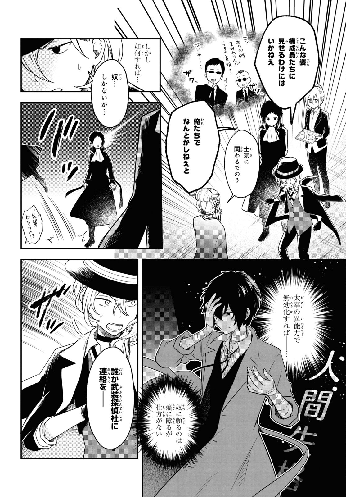 Bungou Stray Dogs Chapter 111.6 17ページ