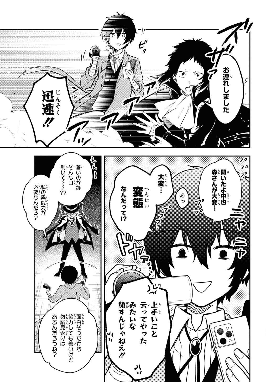Bungou Stray Dogs Chapter 111.6 18ページ