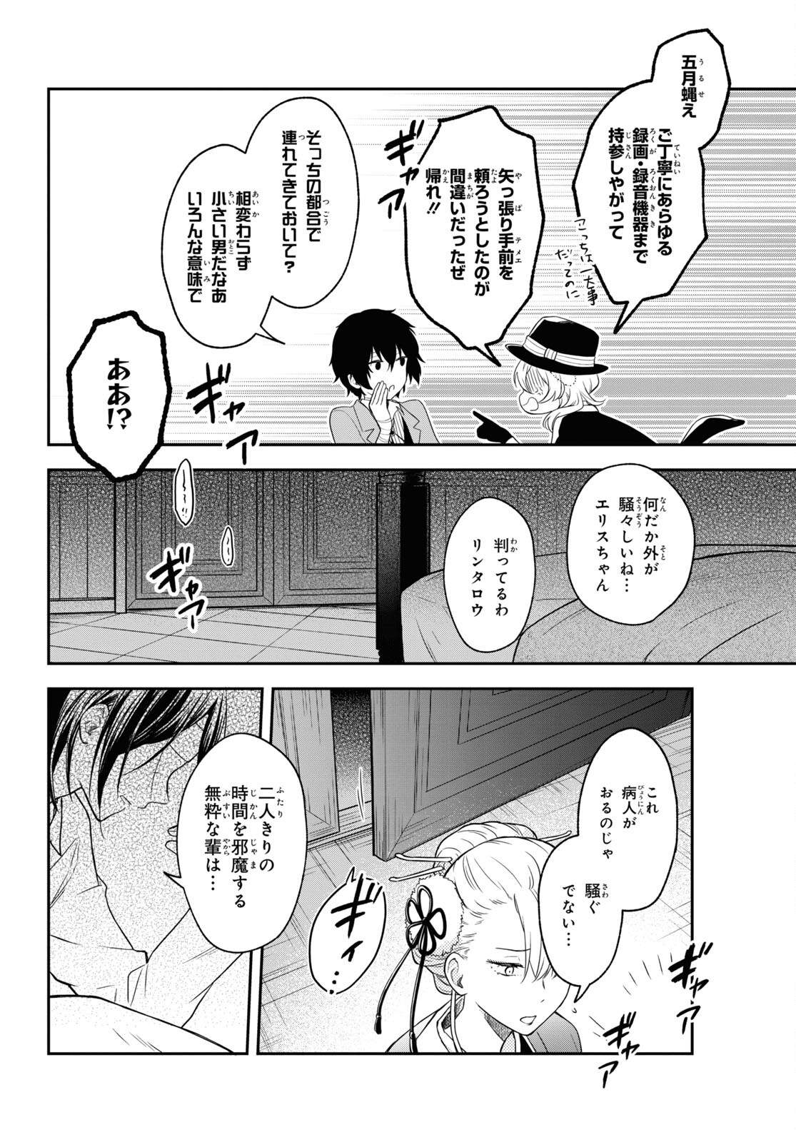 Bungou Stray Dogs Chapter 111.6 19ページ