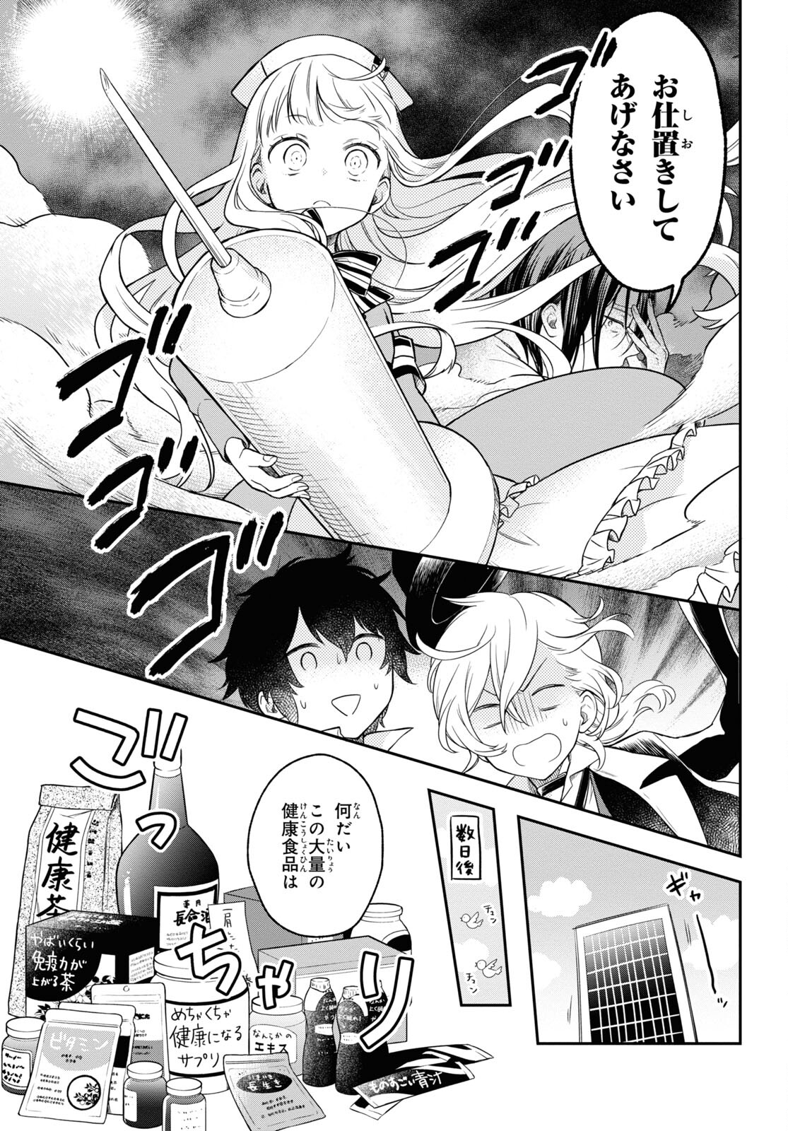 Bungou Stray Dogs Chapter 111.6 20ページ
