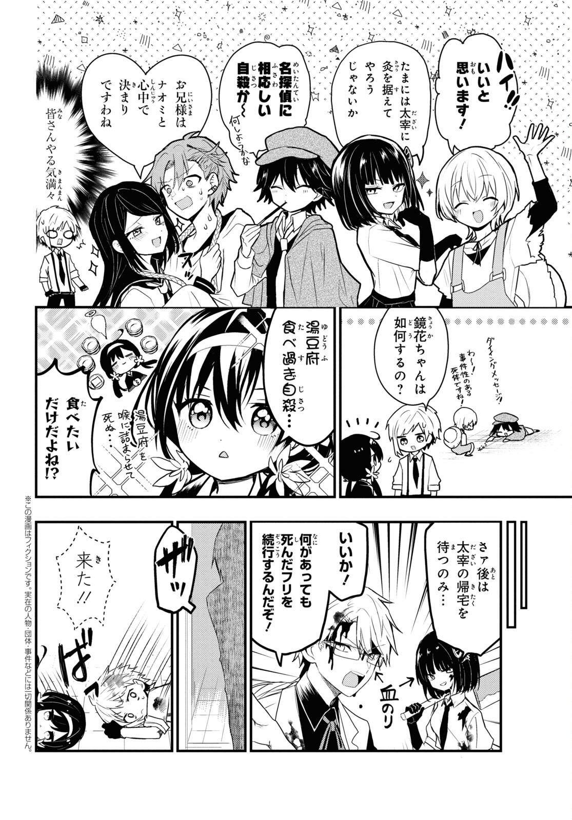 Bungou Stray Dogs Chapter 111.6 3ページ