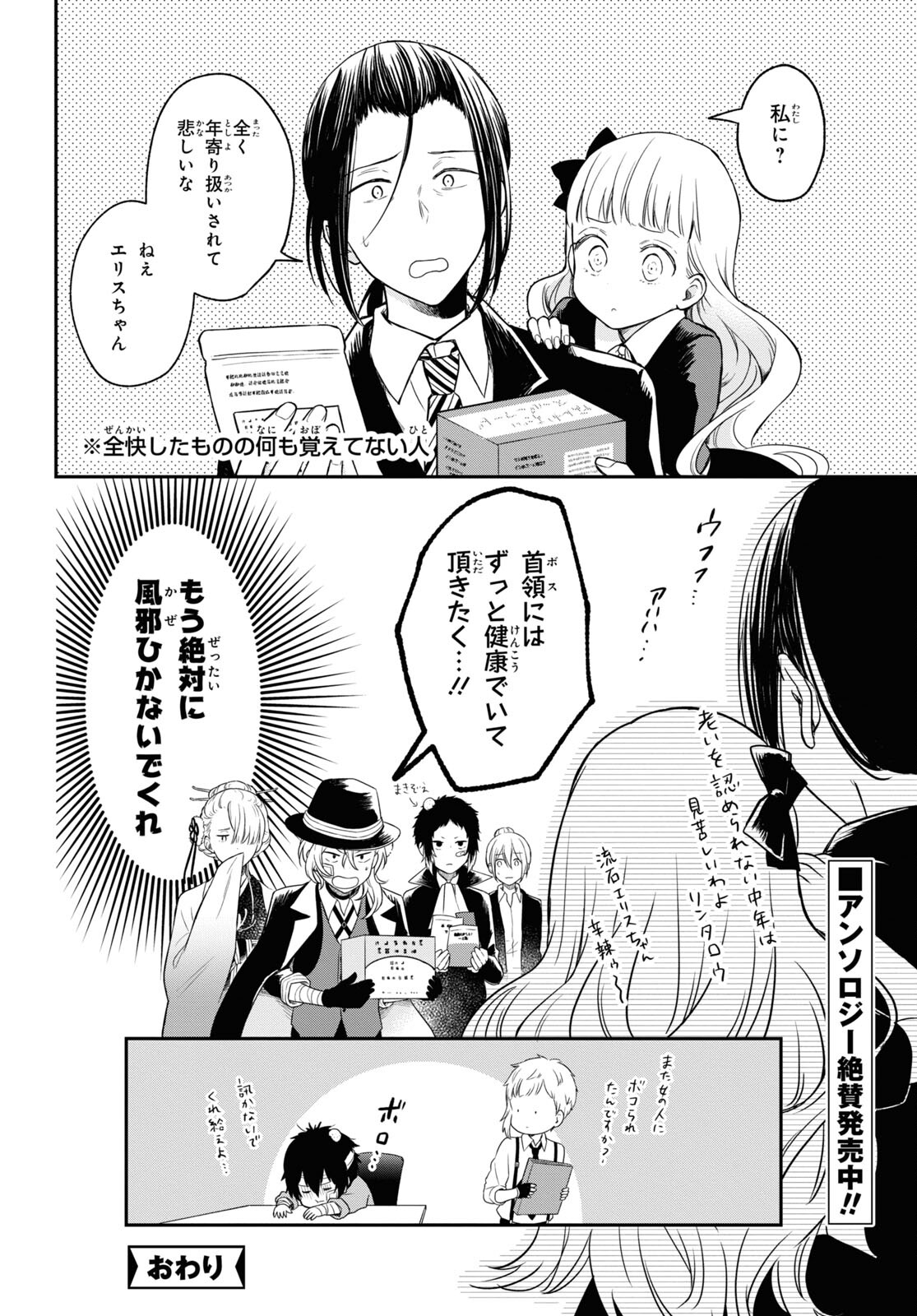 Bungou Stray Dogs Chapter 111.6 21ページ
