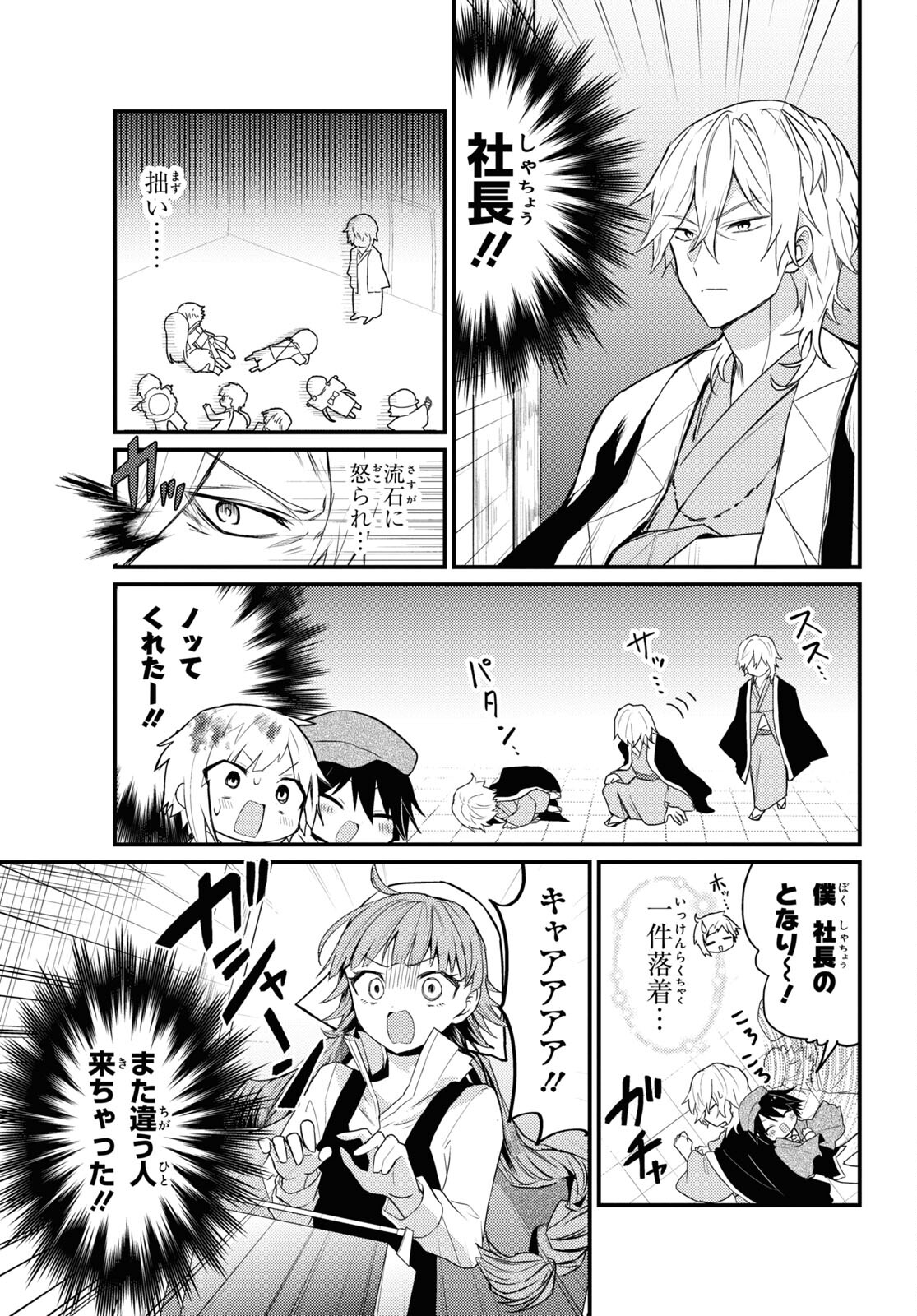 Bungou Stray Dogs Chapter 111.6 4ページ