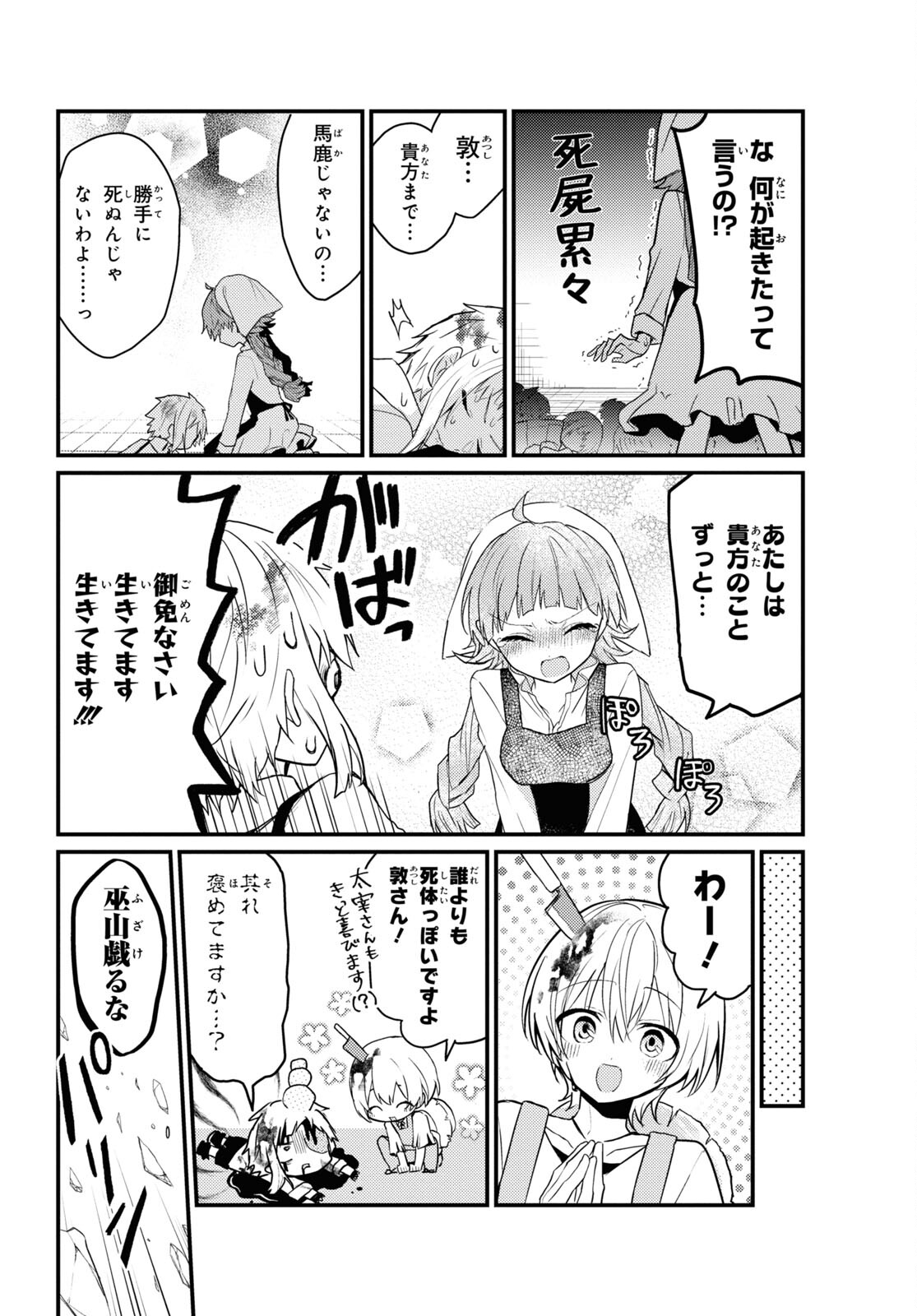Bungou Stray Dogs Chapter 111.6 5ページ