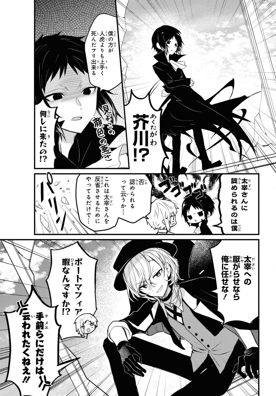 Bungou Stray Dogs Chapter 111.6 6ページ