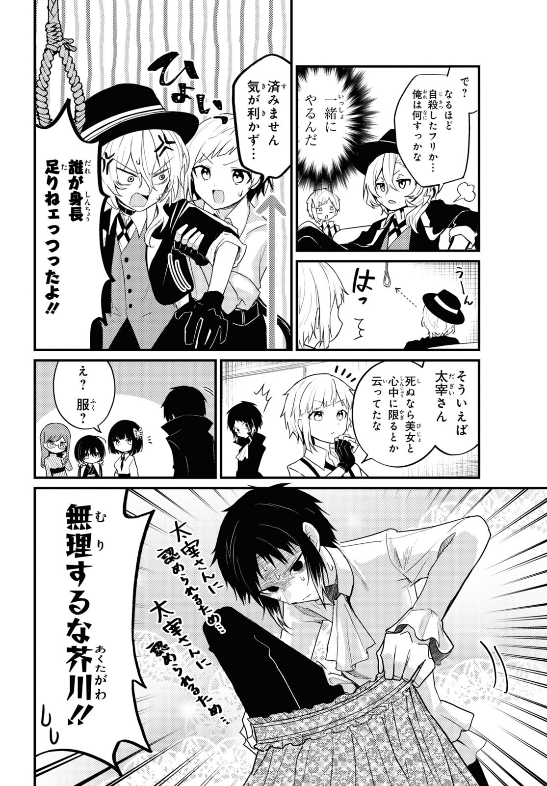 Bungou Stray Dogs Chapter 111.6 7ページ
