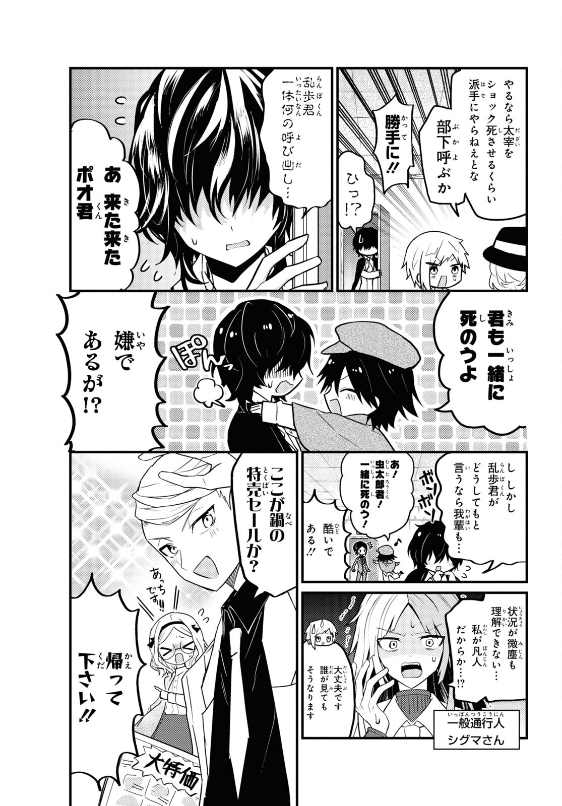 Bungou Stray Dogs Chapter 111.6 8ページ