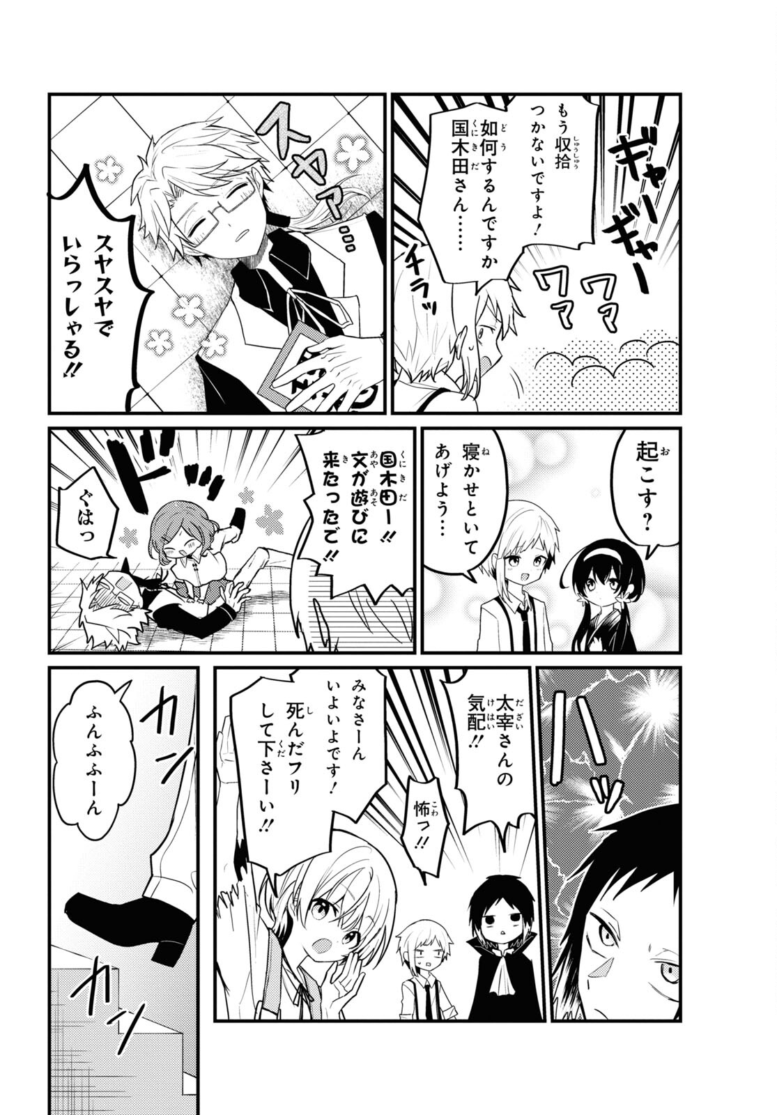 Bungou Stray Dogs Chapter 111.6 9ページ