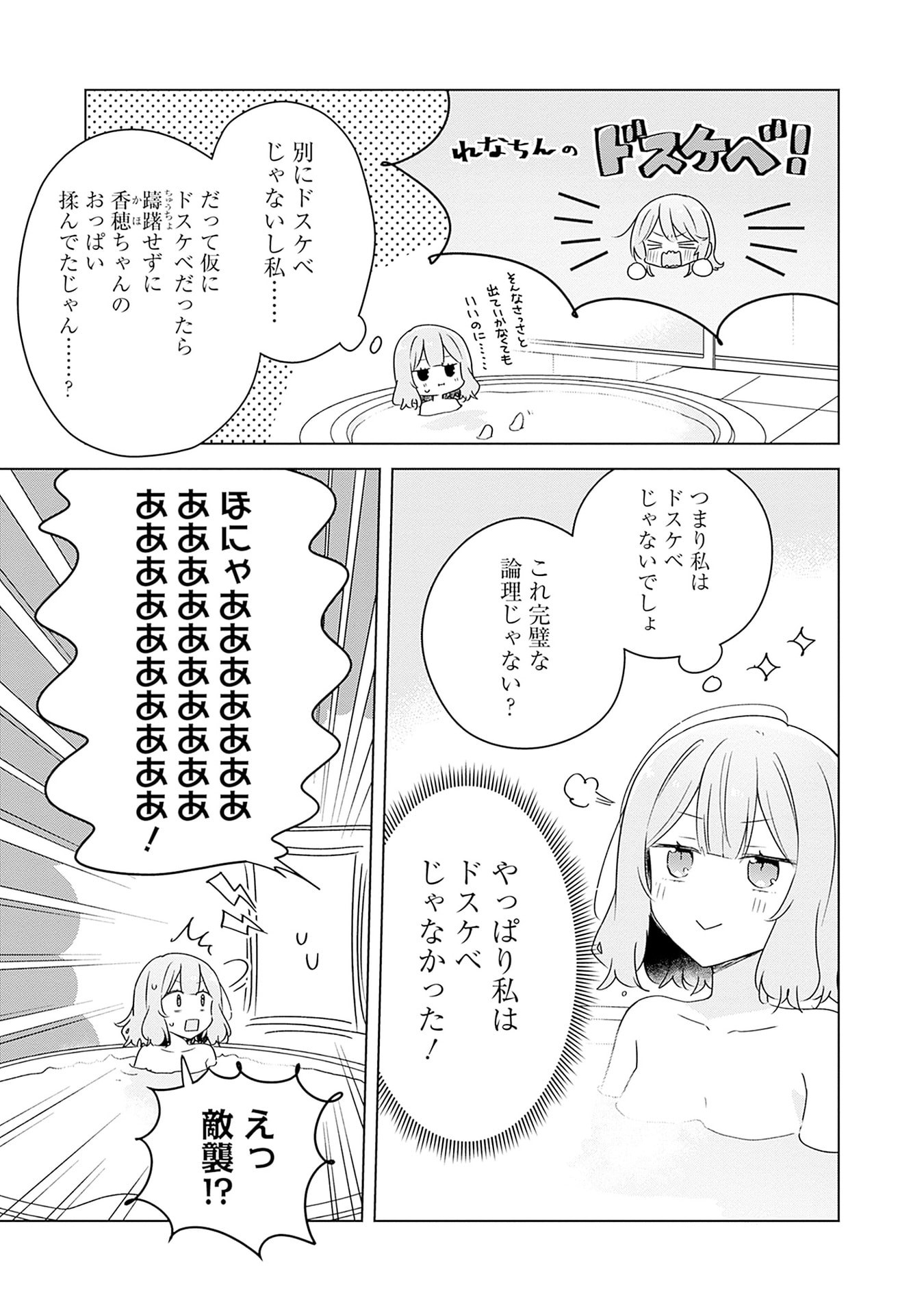 Watashi ga Koibito ni Nareru Wakenai jan, Murimuri! (Muri Ja nakatta!?) Chapter 69 1ページ