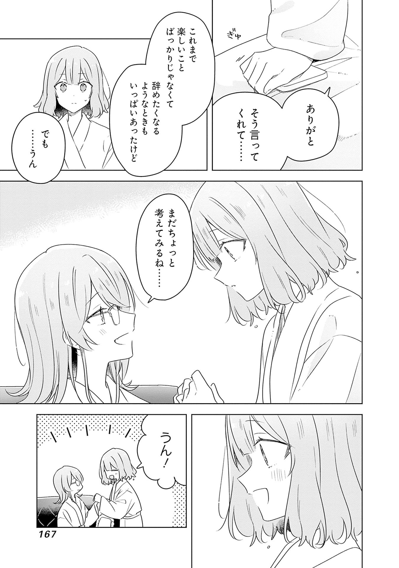 Watashi ga Koibito ni Nareru Wakenai jan, Murimuri! (Muri Ja nakatta!?) Chapter 69 11ページ