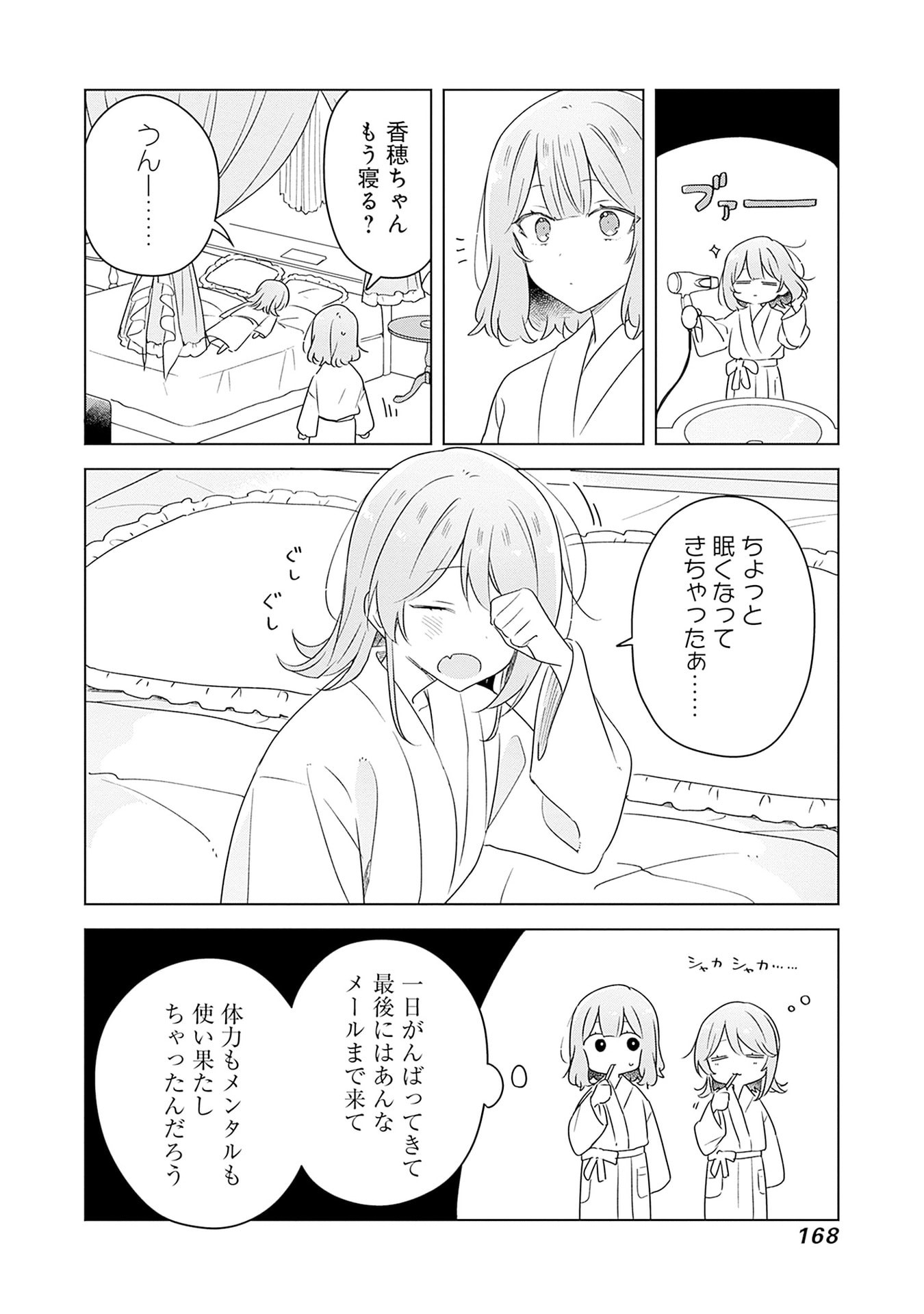Watashi ga Koibito ni Nareru Wakenai jan, Murimuri! (Muri Ja nakatta!?) Chapter 69 12ページ