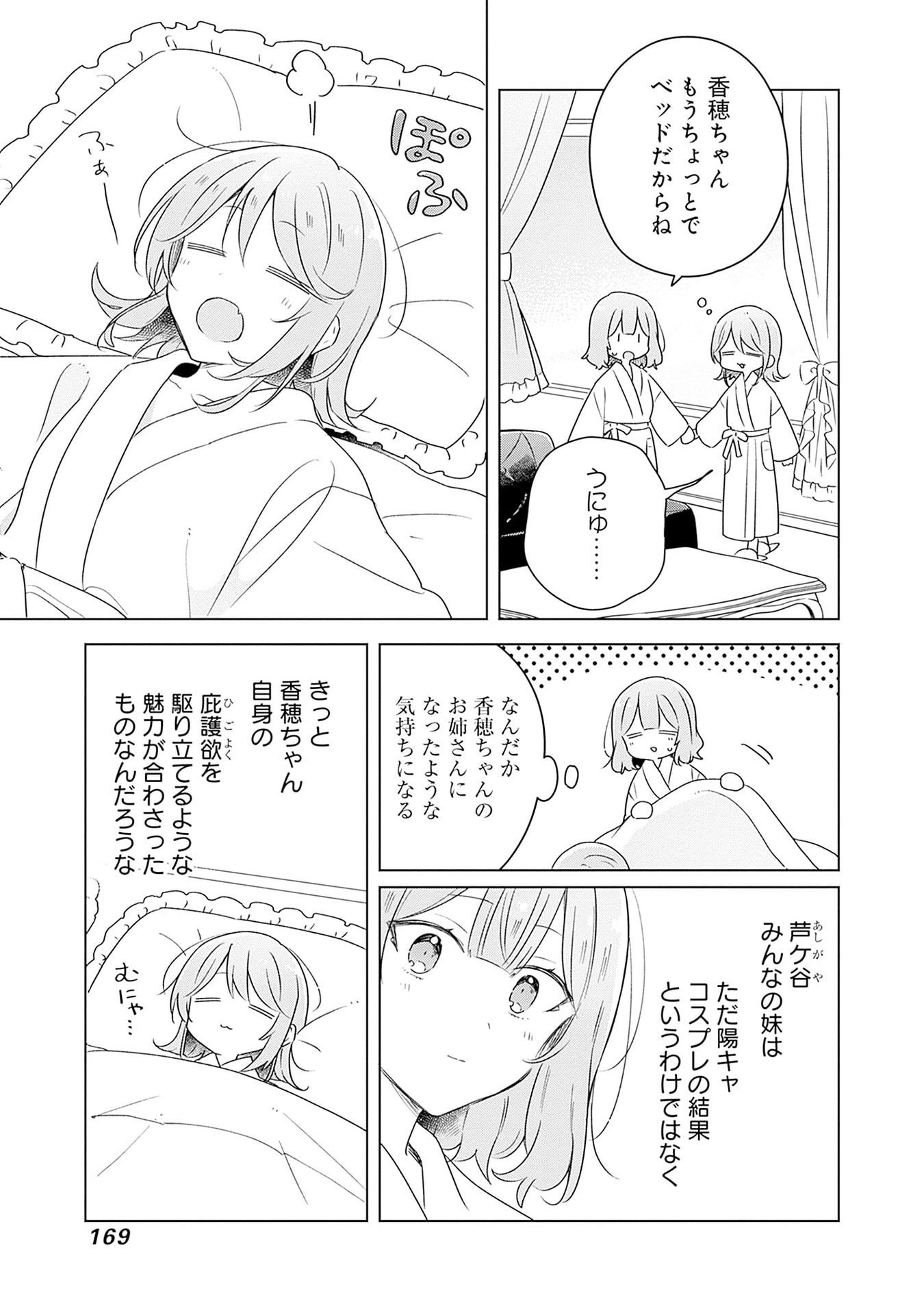 Watashi ga Koibito ni Nareru Wakenai jan, Murimuri! (Muri Ja nakatta!?) Chapter 69 13ページ