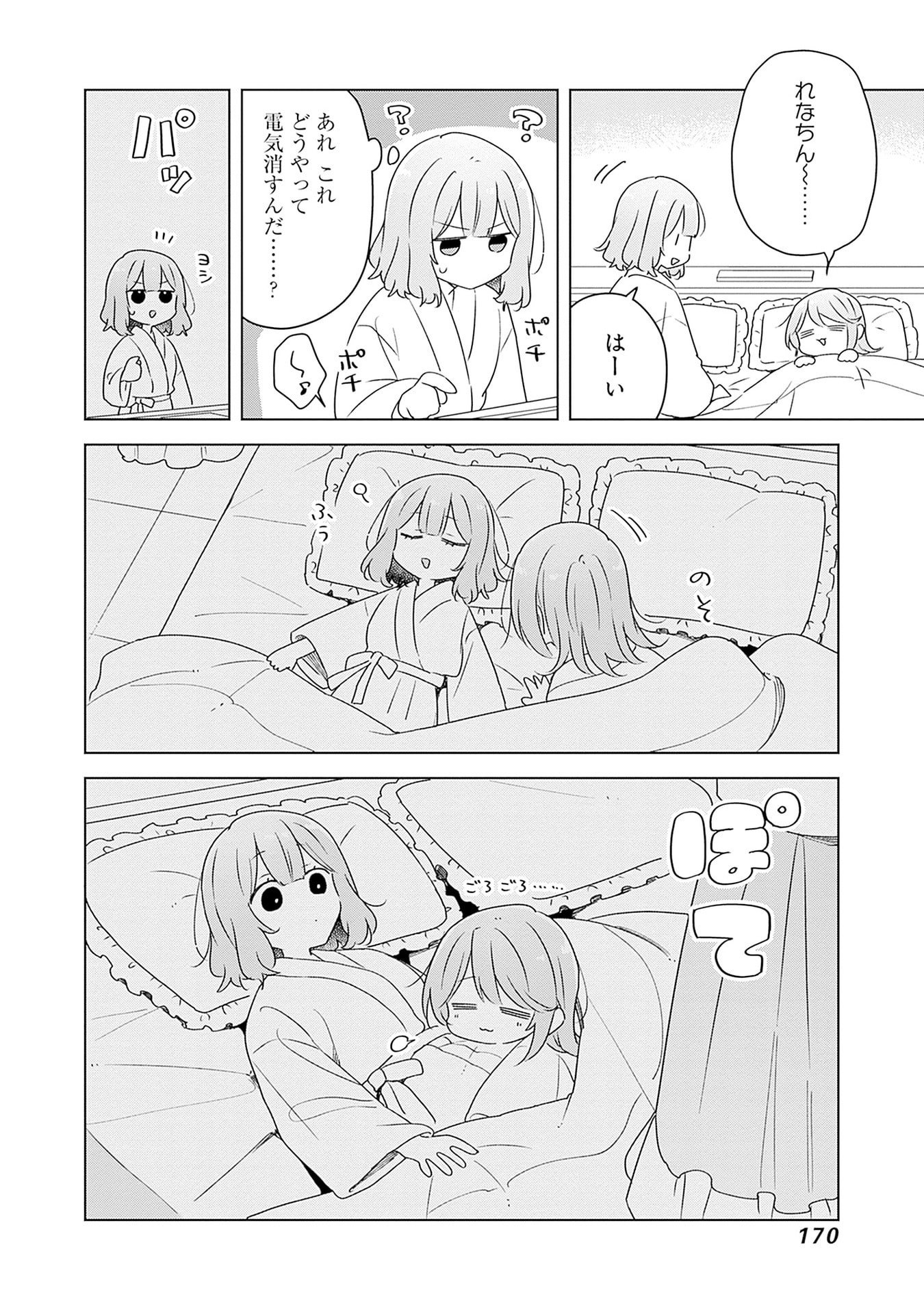 Watashi ga Koibito ni Nareru Wakenai jan, Murimuri! (Muri Ja nakatta!?) Chapter 69 14ページ