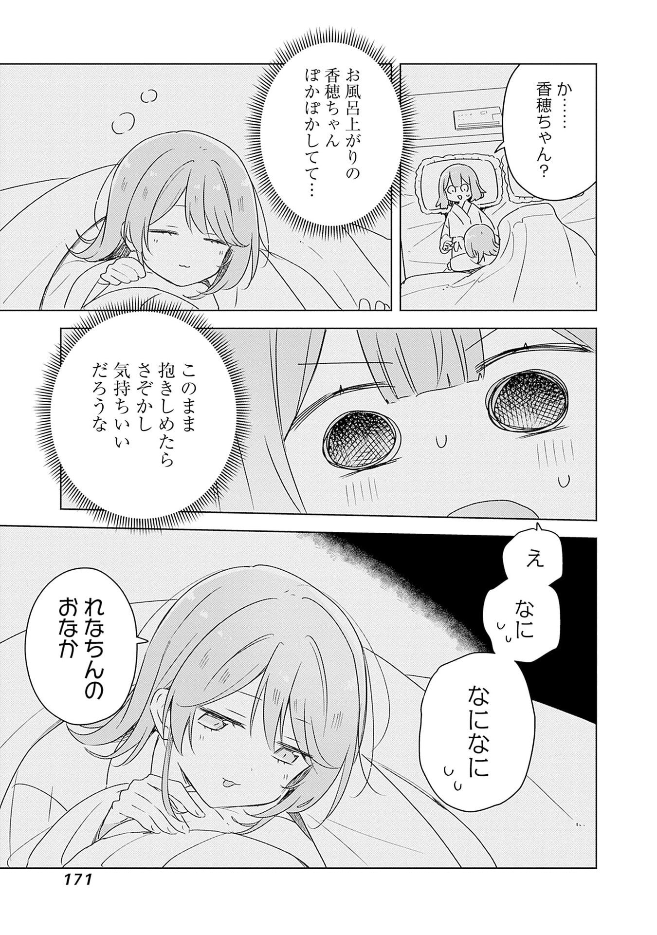 Watashi ga Koibito ni Nareru Wakenai jan, Murimuri! (Muri Ja nakatta!?) Chapter 69 15ページ
