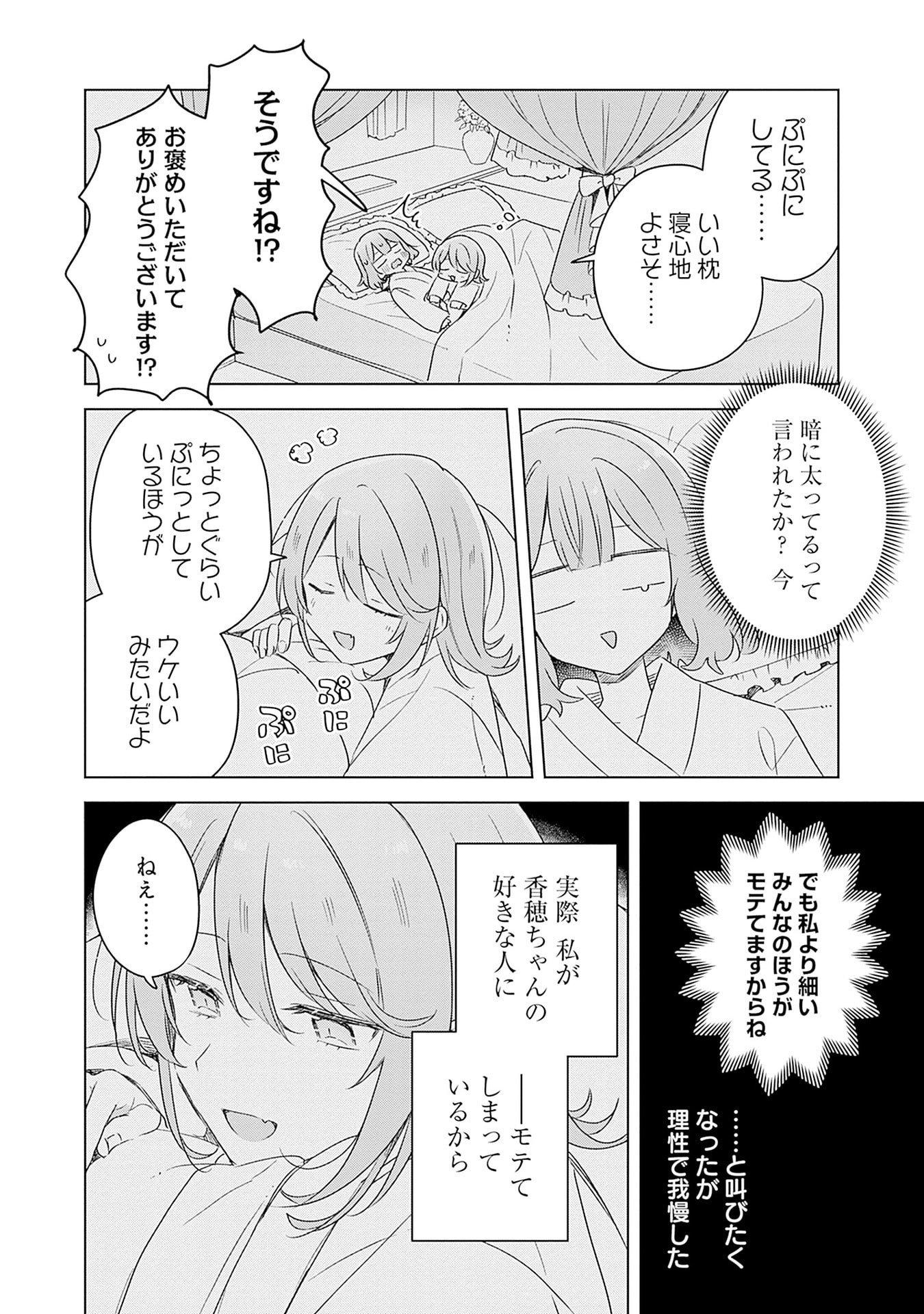 Watashi ga Koibito ni Nareru Wakenai jan, Murimuri! (Muri Ja nakatta!?) Chapter 69 16ページ