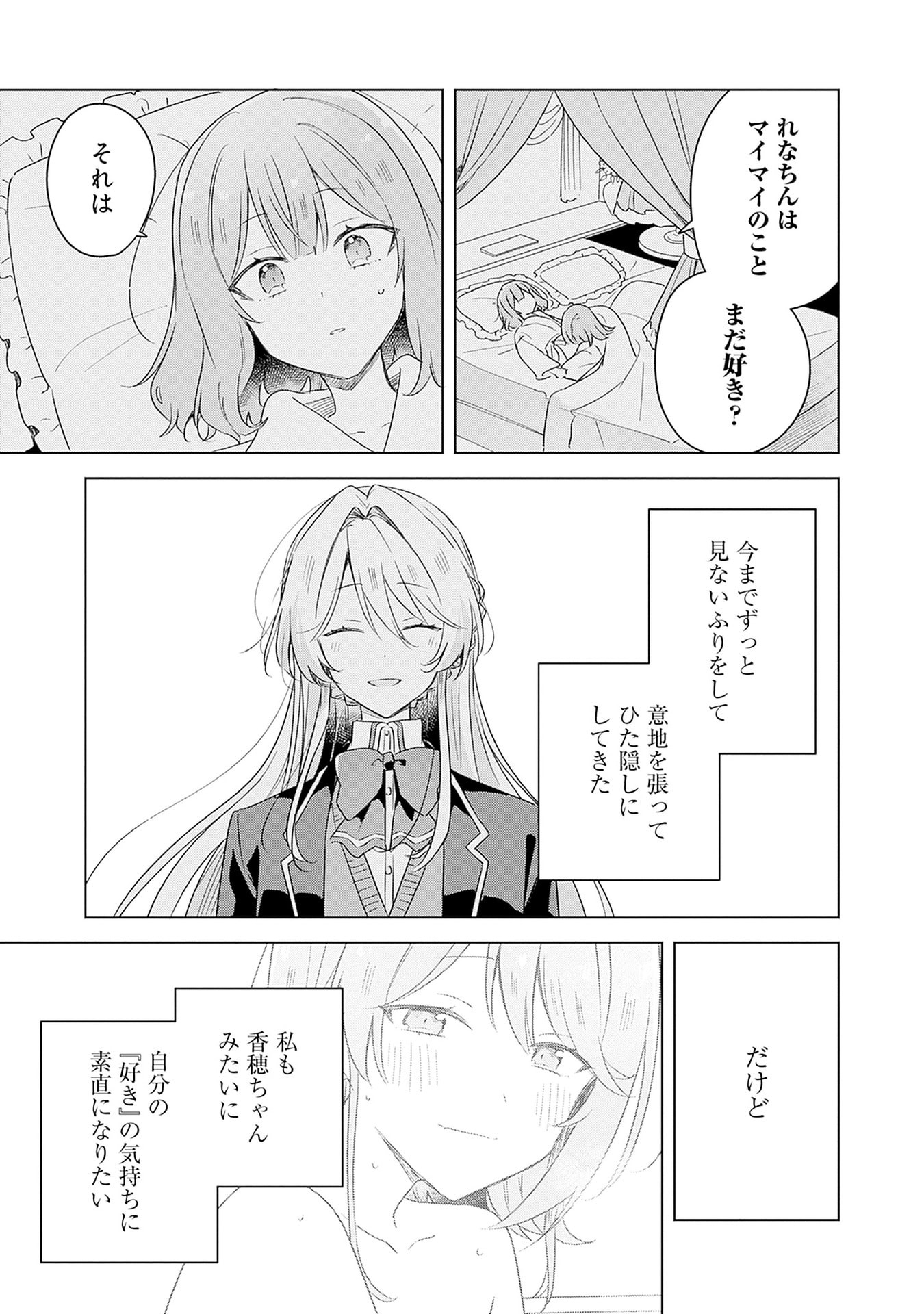 Watashi ga Koibito ni Nareru Wakenai jan, Murimuri! (Muri Ja nakatta!?) Chapter 69 17ページ