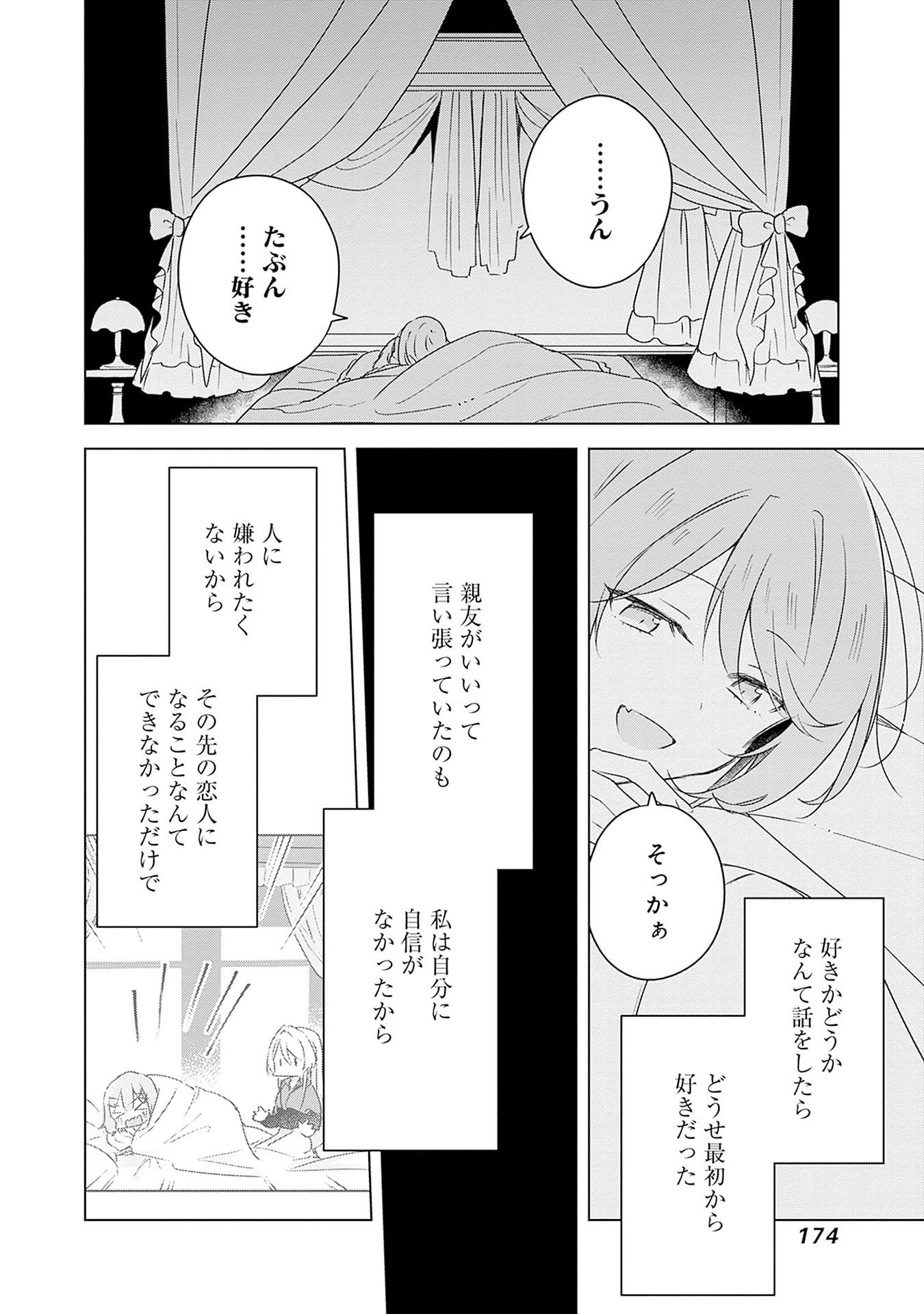 Watashi ga Koibito ni Nareru Wakenai jan, Murimuri! (Muri Ja nakatta!?) Chapter 69 18ページ
