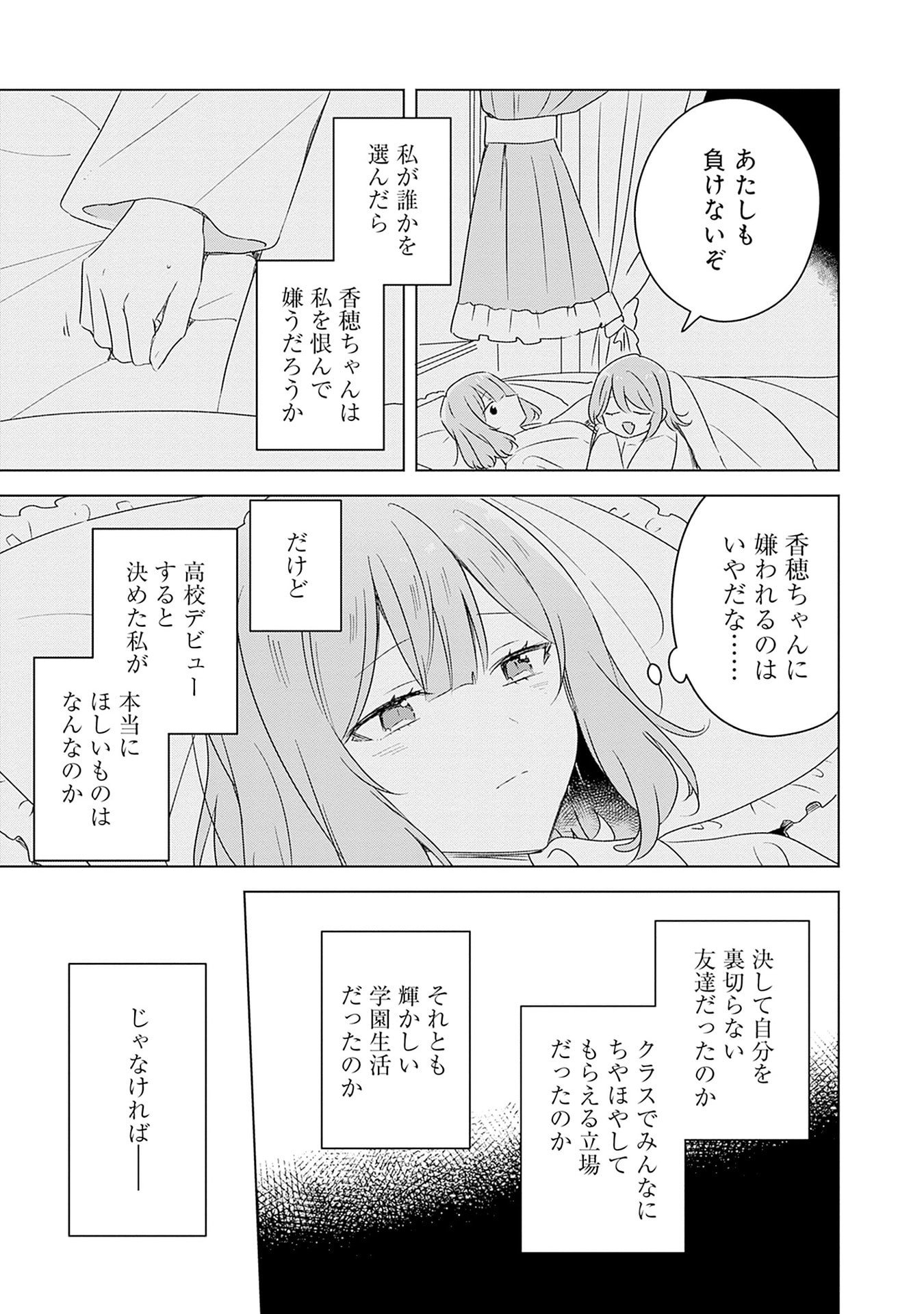 Watashi ga Koibito ni Nareru Wakenai jan, Murimuri! (Muri Ja nakatta!?) Chapter 69 19ページ